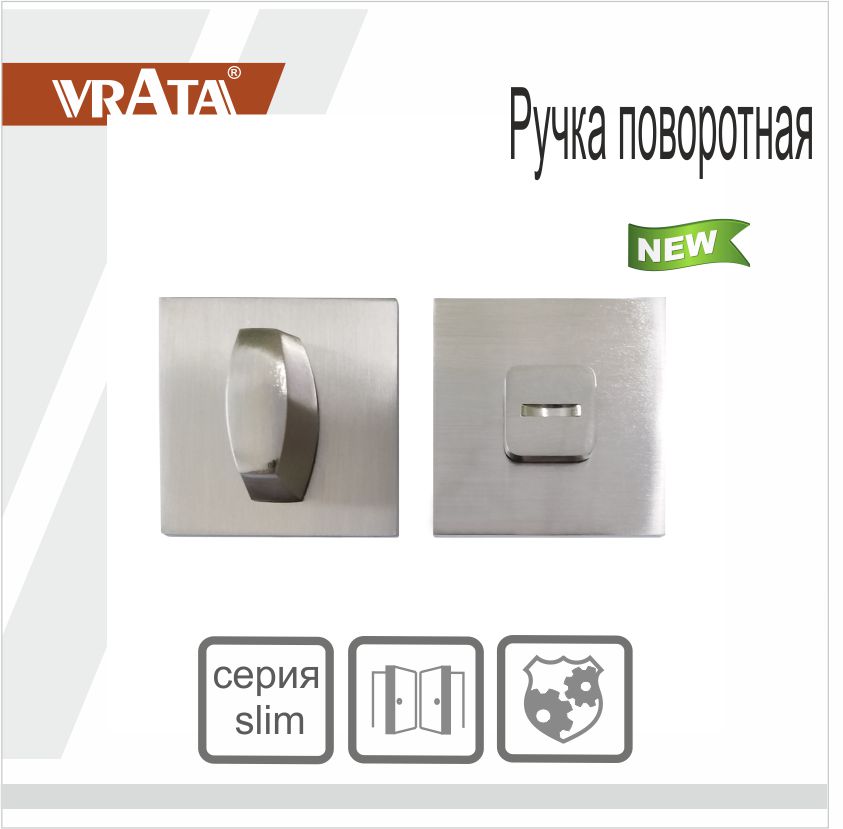 Ручка поворотная Vrata "ВК AL" серия 03 slim, никель