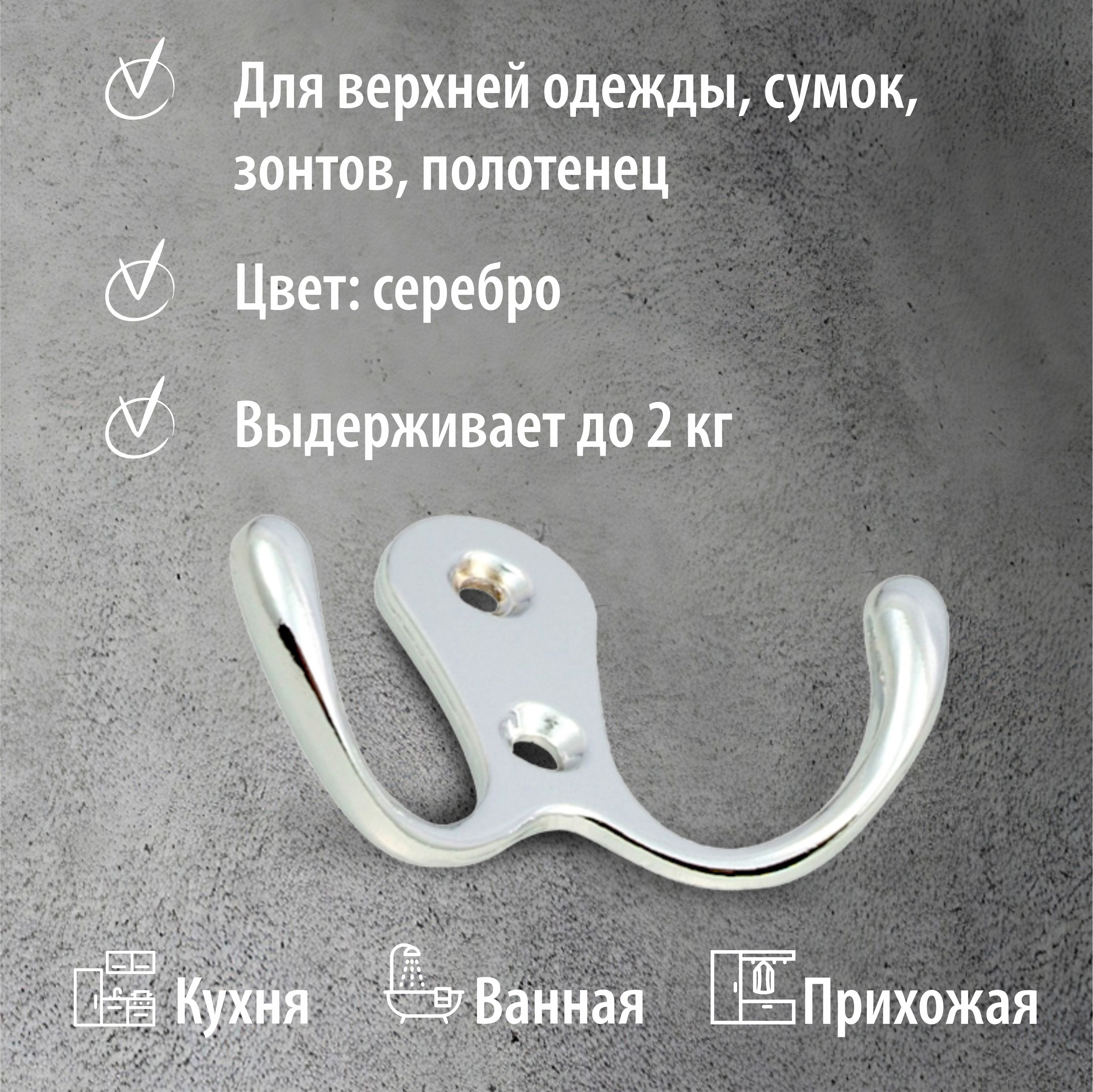 Крючок мебельный Trodos "ZY-110А" 2-рожковый, сплав ЦАМ, хром матовый