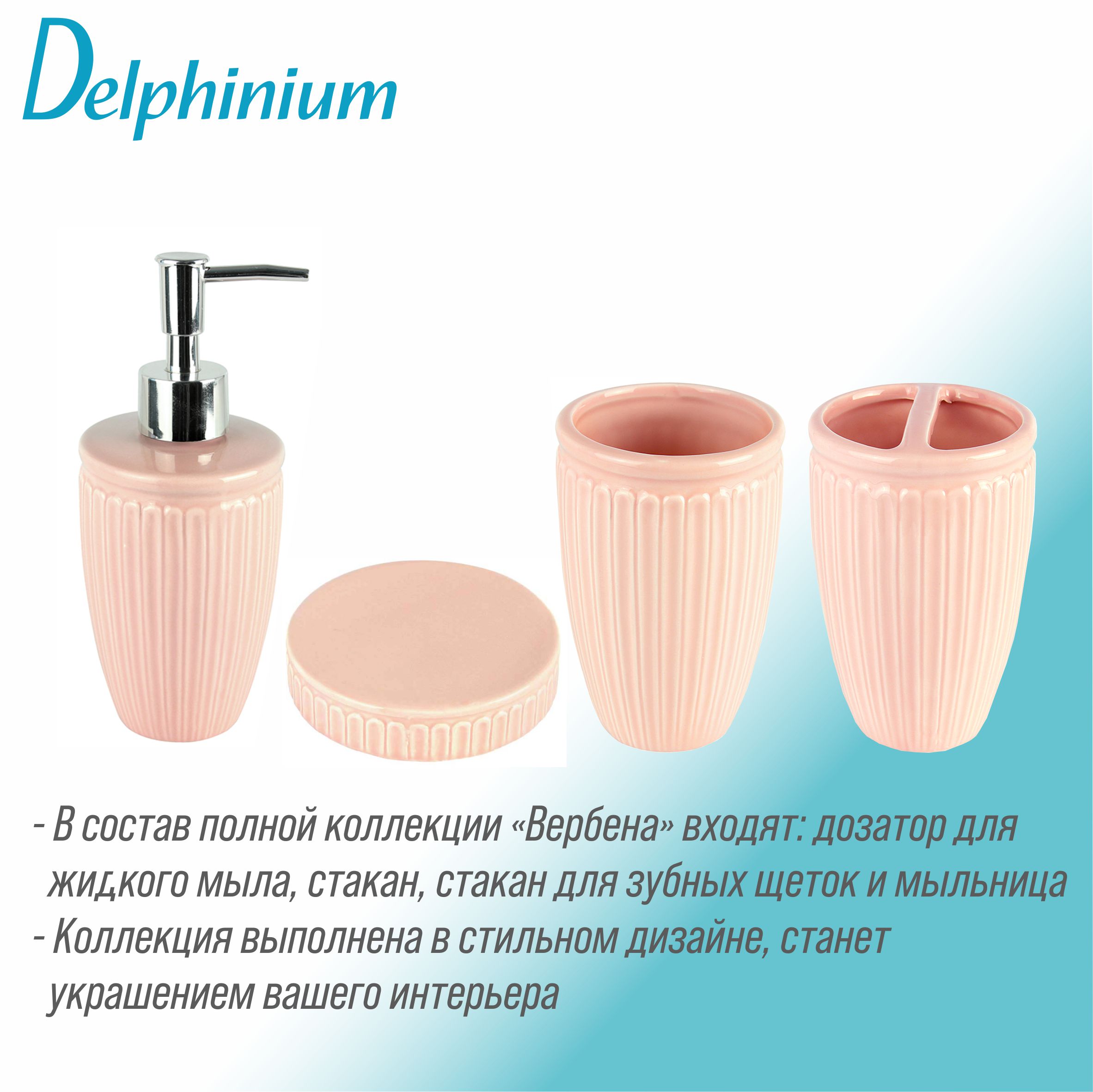 Мыльница Delphinium коллекция "Вербена", керамика