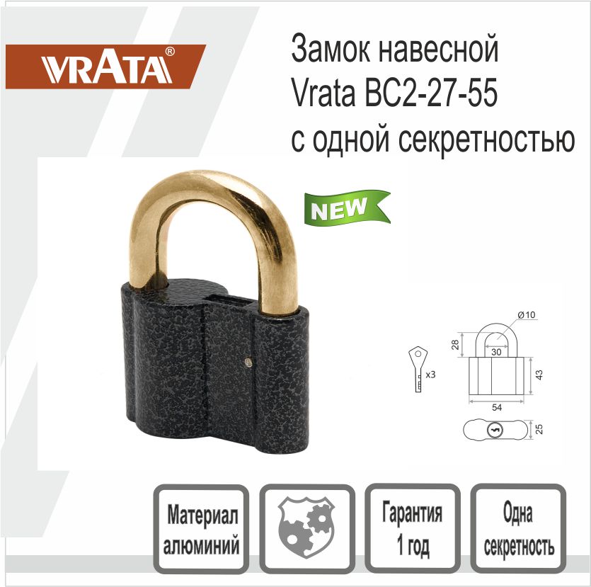Замок навесной Vrata ВС2-27-55 с одной секретностью, алюминий, серый