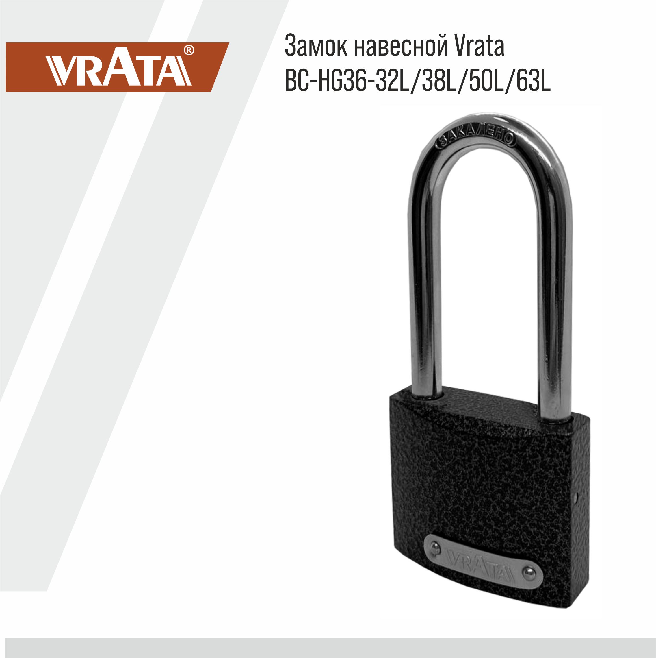 Замок навесной Vrata BC-НG36-32L чугун, серый
