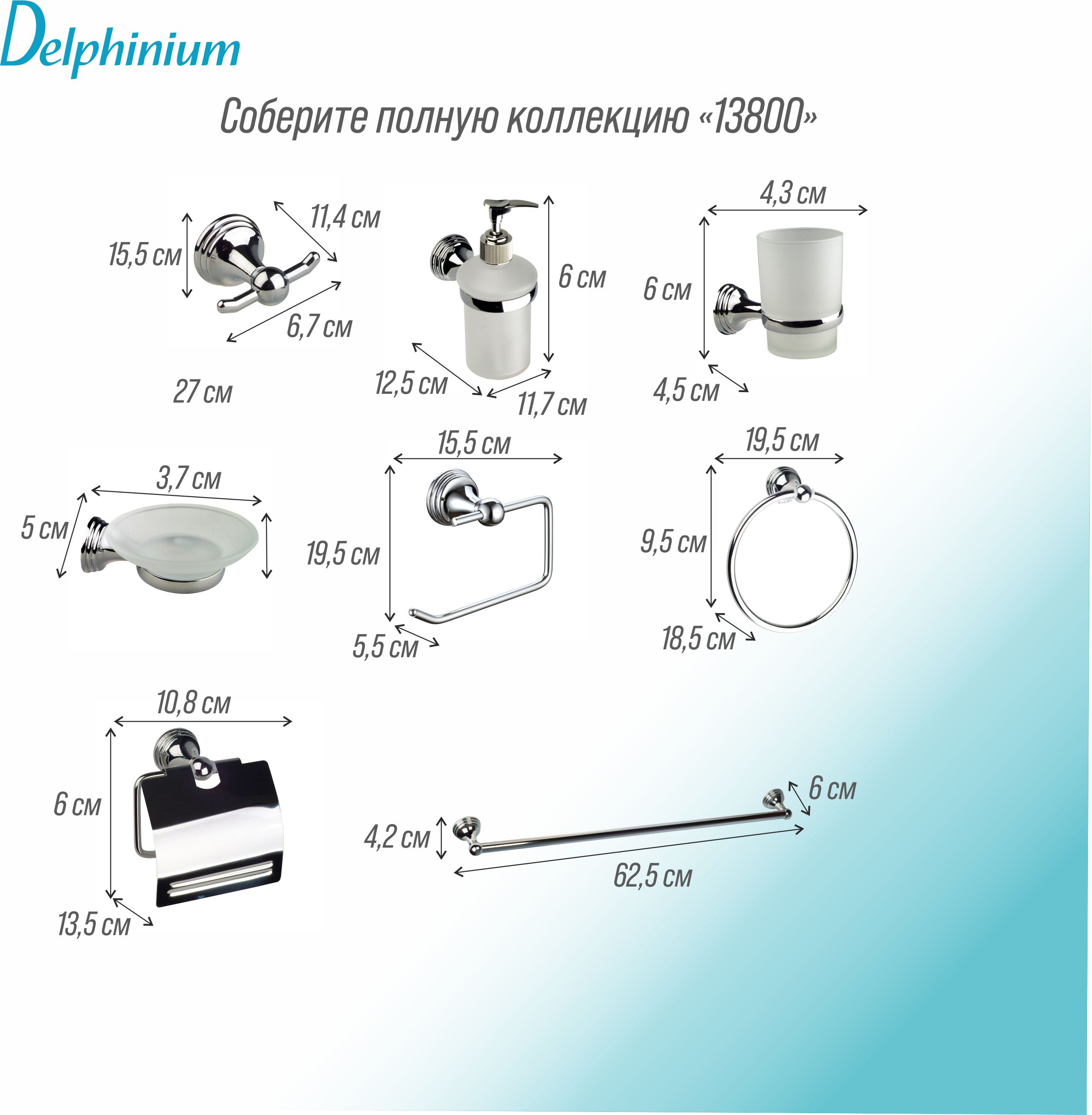 Стакан 1-ый с держателем Delphinium "13884", хром