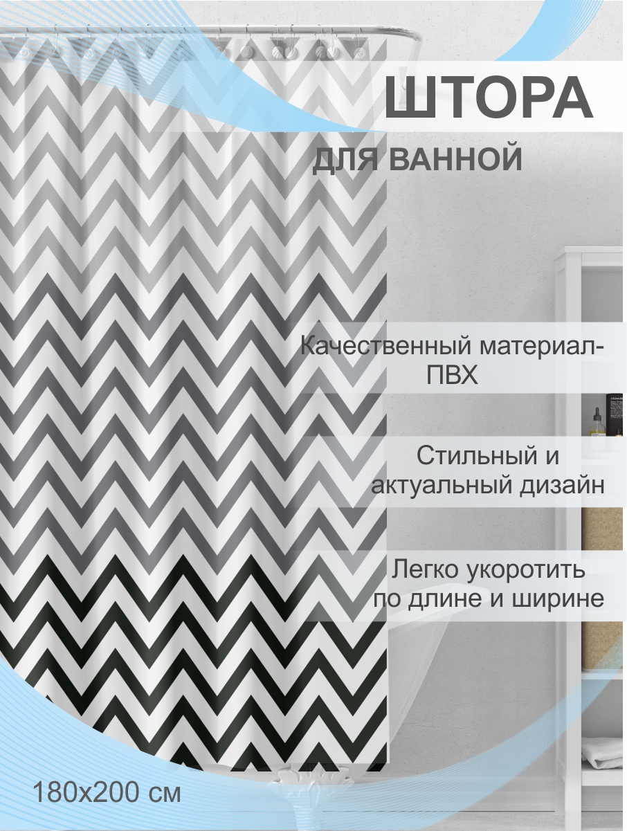 Штора для ванной Delphinium "Зигзаг" ПВХ 180х200см, 12 колец, мультиколор