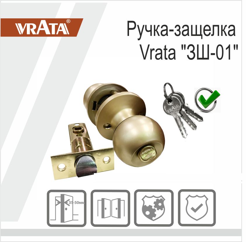 Ручка-защелка Vrata "ЗШ-01", золото