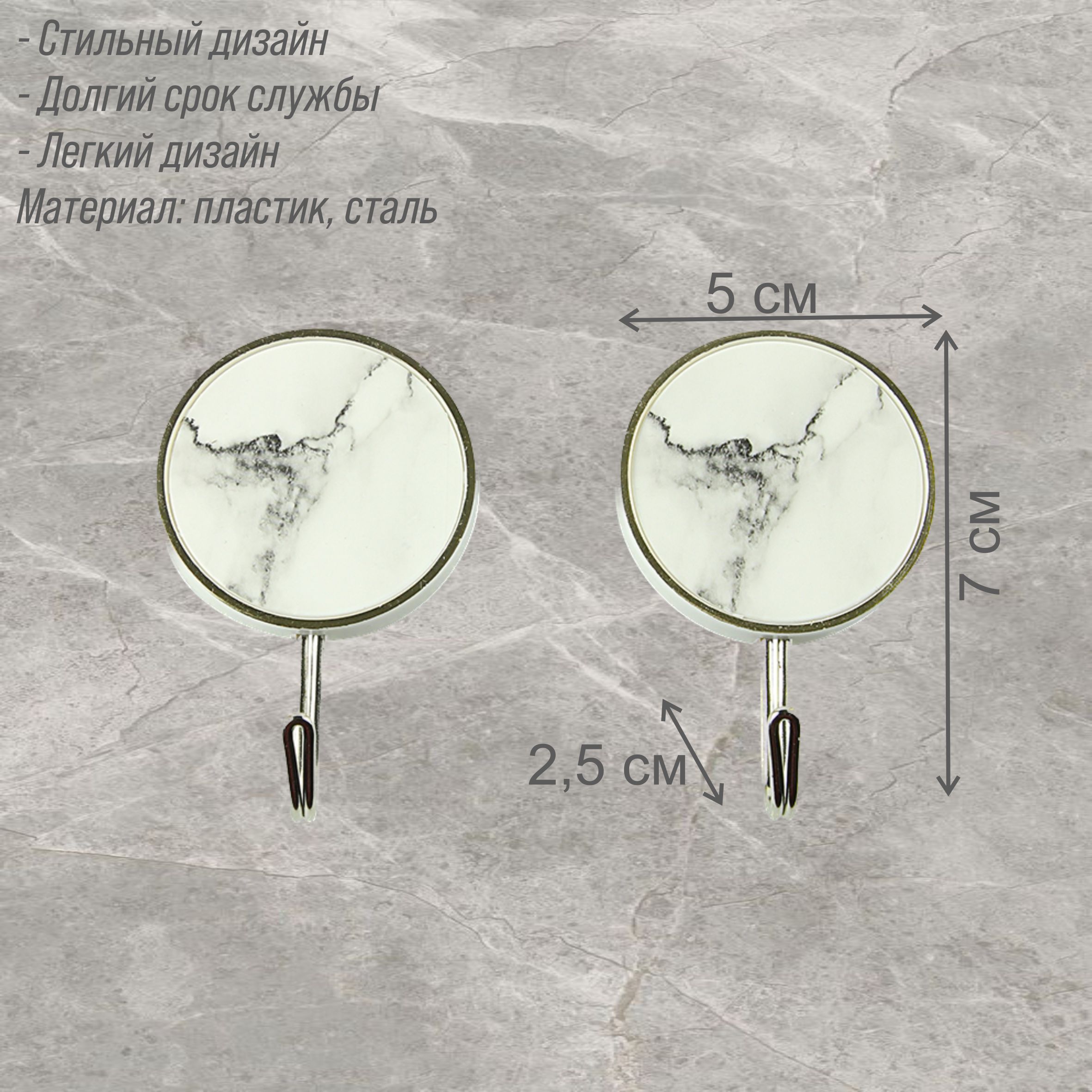 Крючок самоклеящийся Delphinium "Мрамор" круглый, 2 шт, блистер
