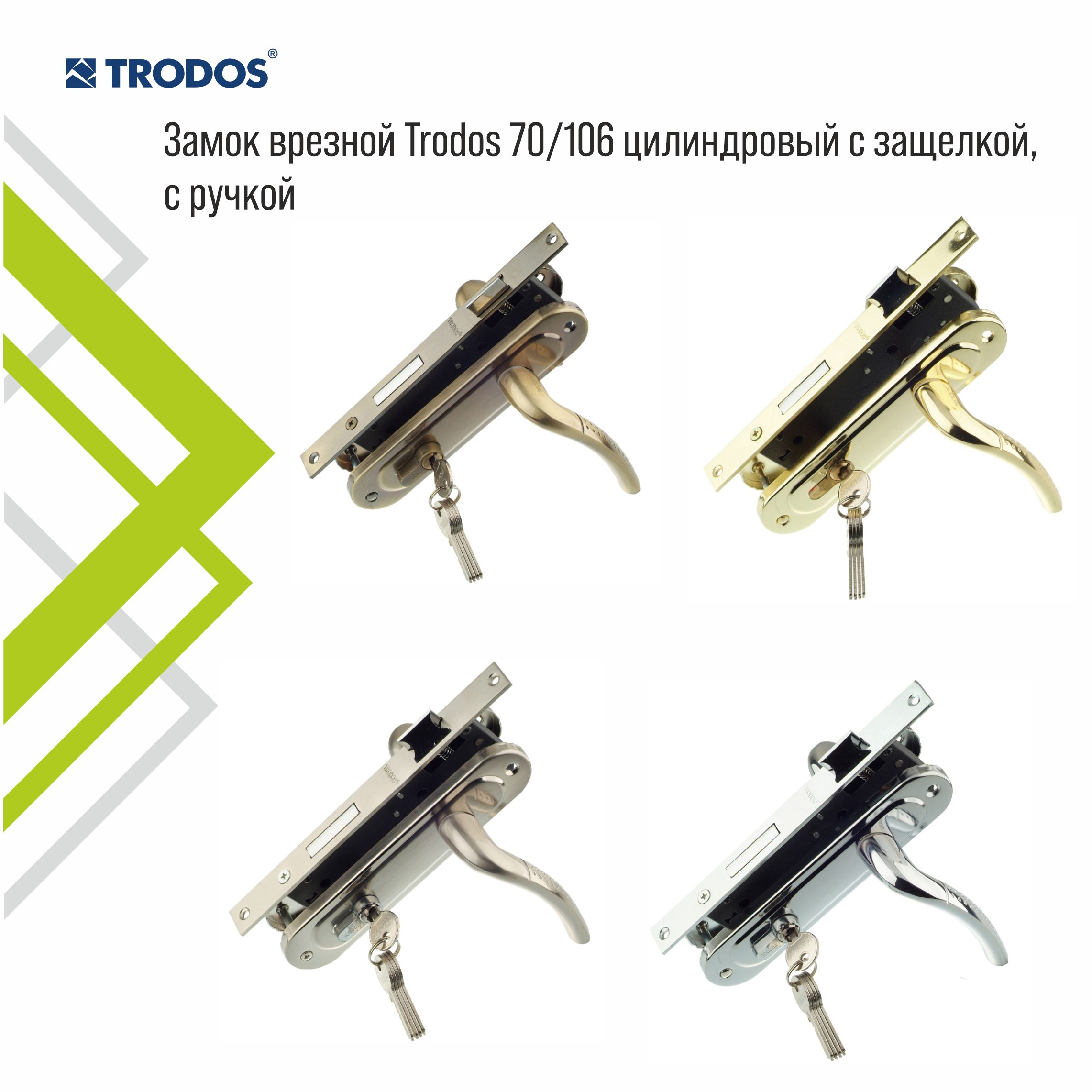Замок врезной Trodos 70/106-ЦМ с ручкой, никель
