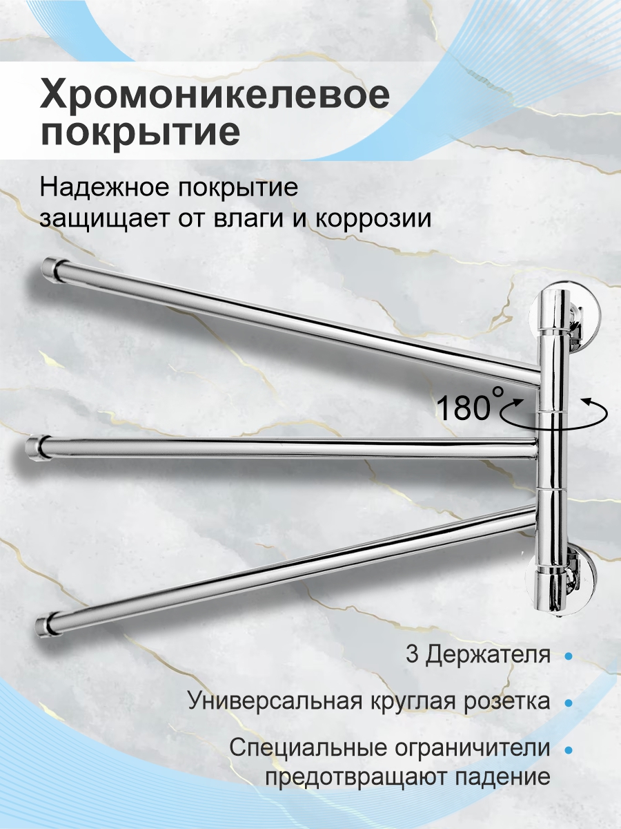 Держатель для полотенца Delphinium тройной "918", хром