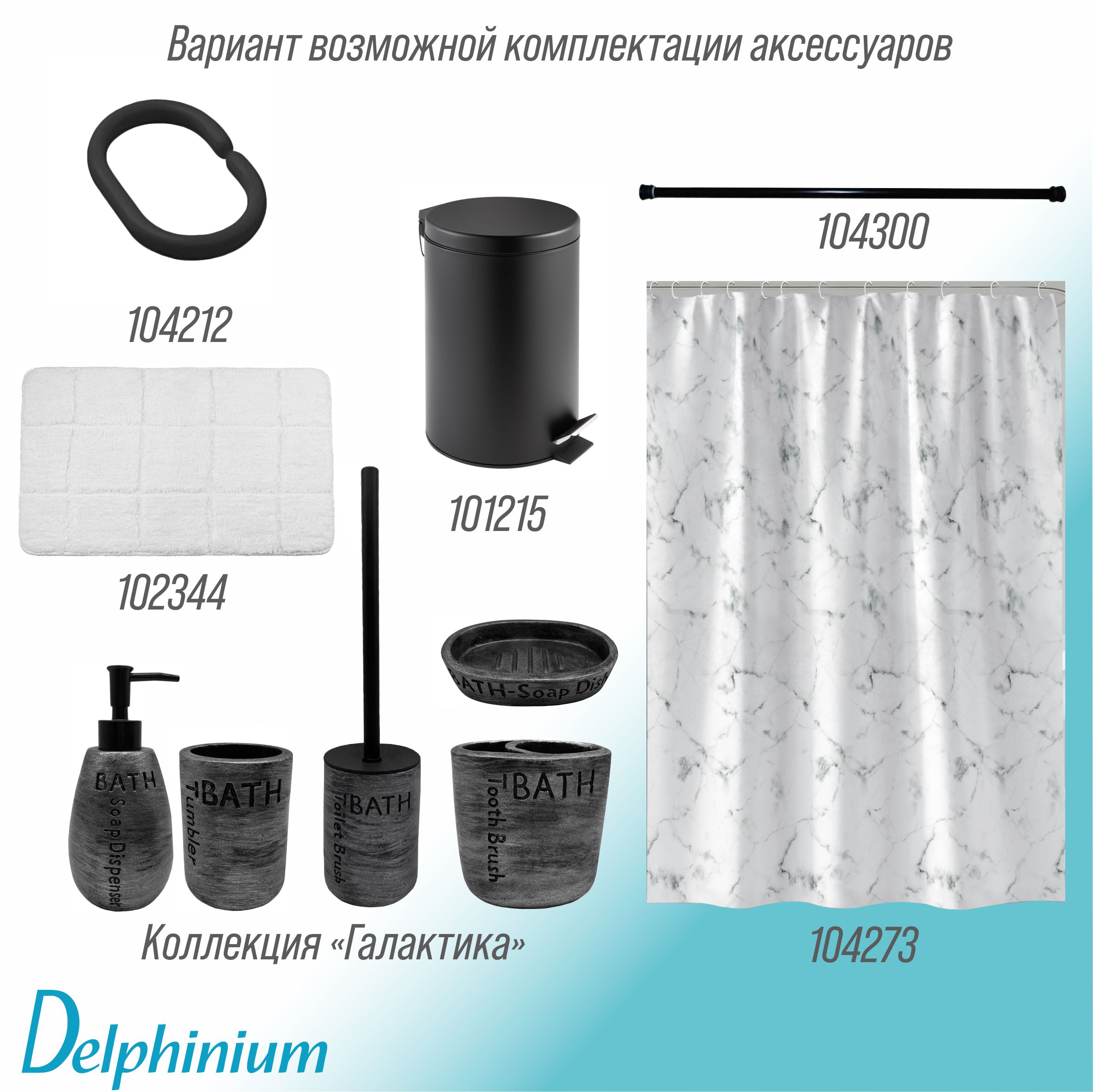 Ведро для мусора Delphinium "0030D" 12л, черный