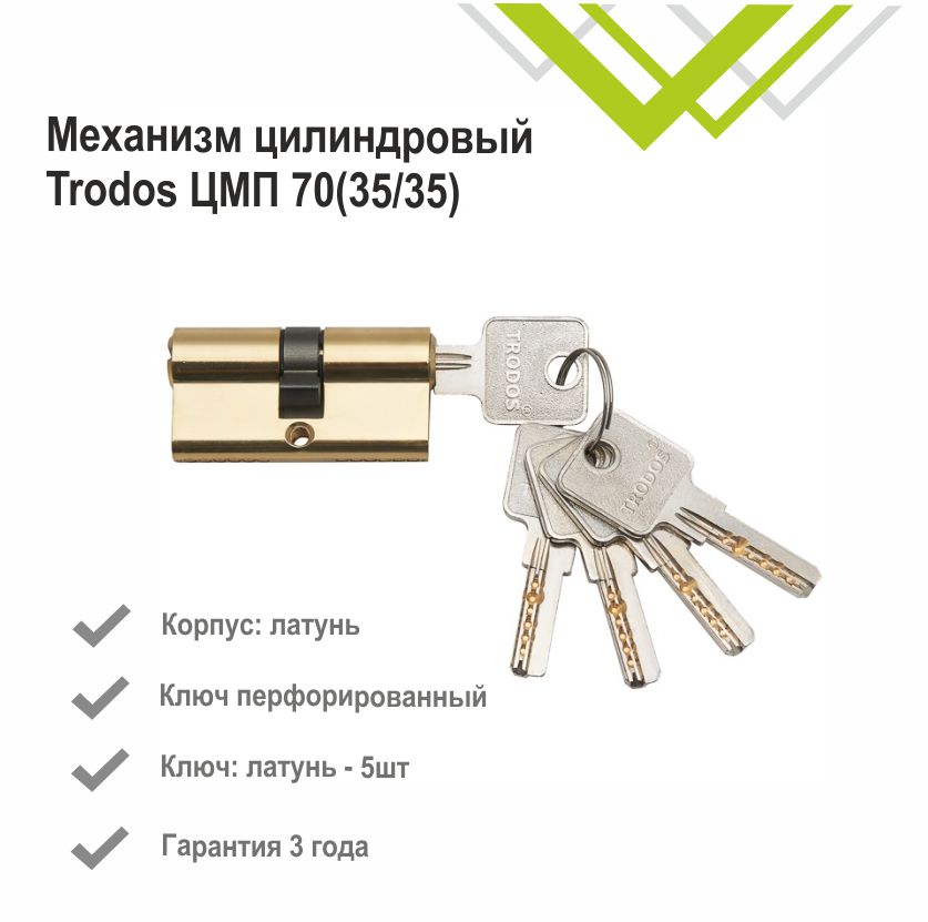 Механизм цилиндровый Trodos ЦМП 70(35/35) латунь 5 ключей, золото, блистер