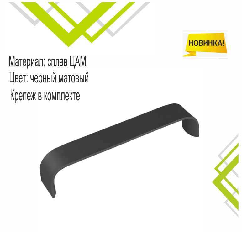 Ручка-скоба мебельная Trodos "ZY-100" 128мм алюминий 52гр, черный 