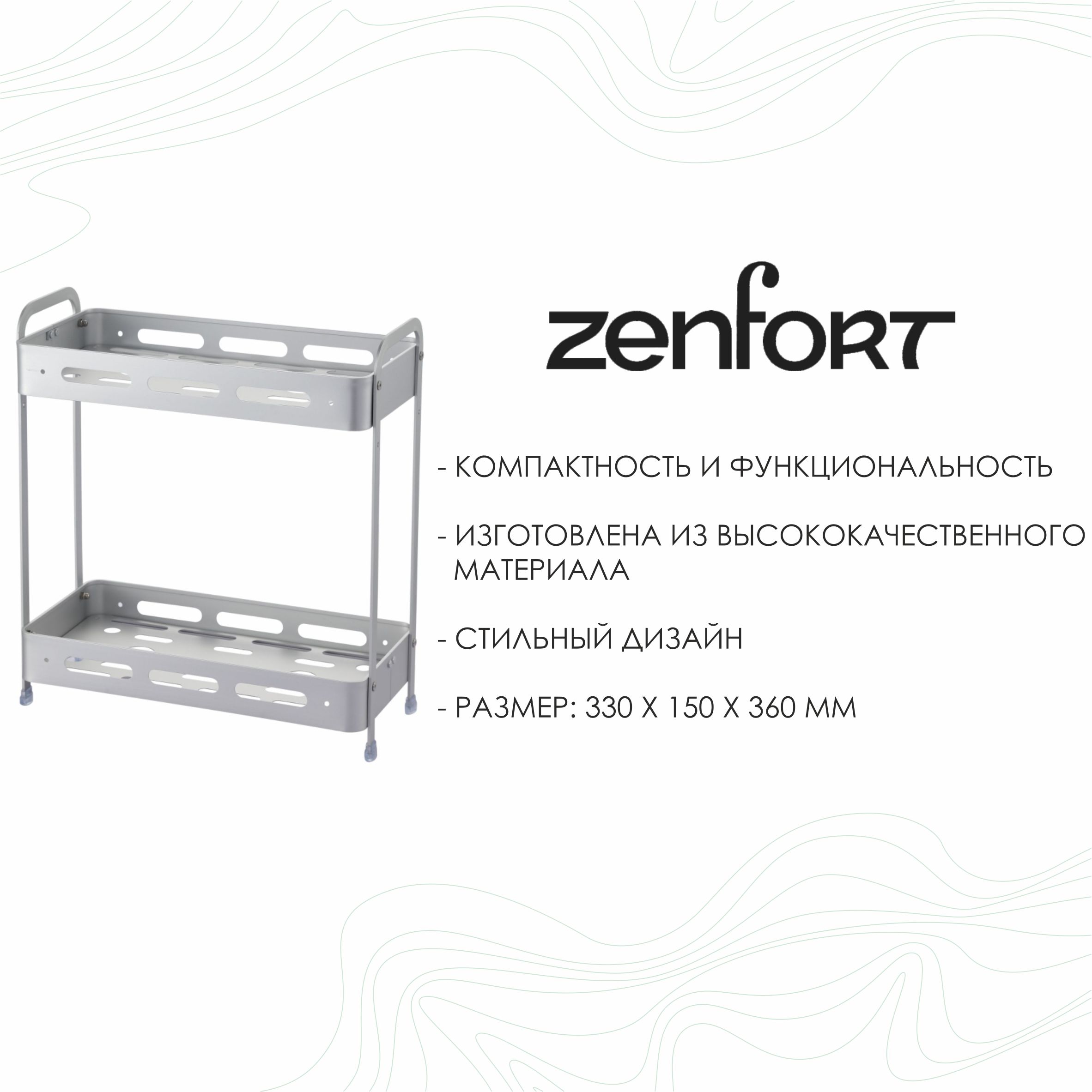 Полка настенная Zenfort 2-ярусная "TA-3540A2", серебро матовый