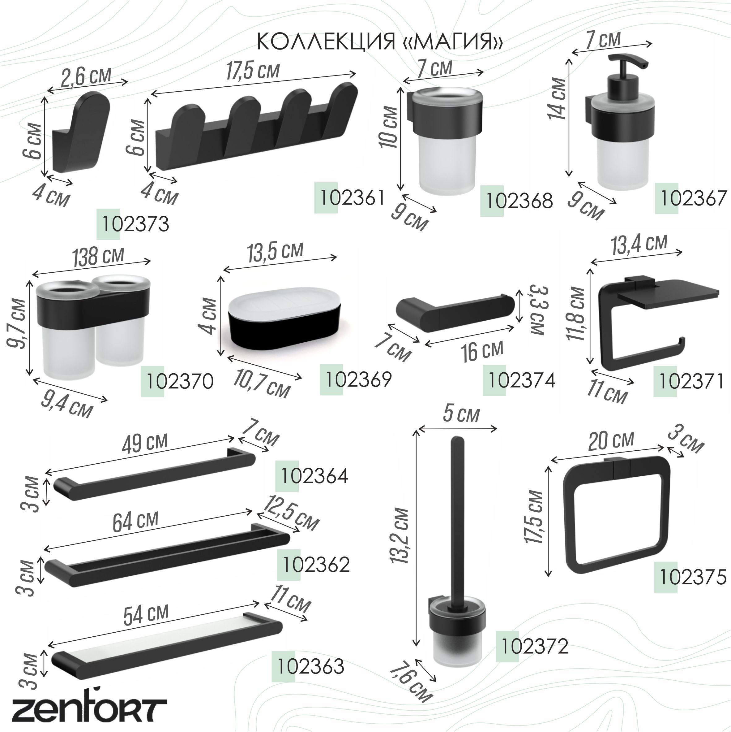Стакан 2-ой с держателем Zenfort коллекция "Магия", черный матовый