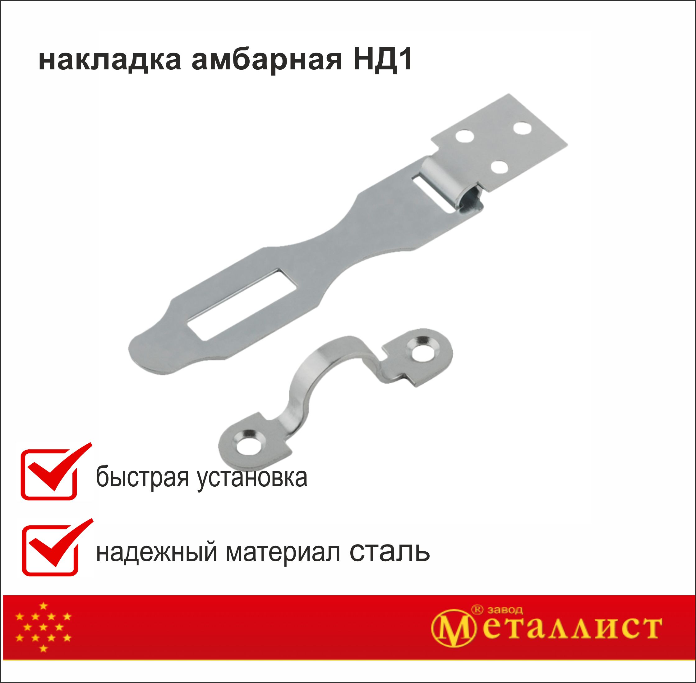 накладка дверная НД1 (L-125мм) б/п