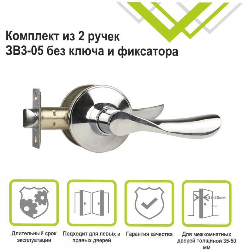 Ручка-защелка Trodos ЗВ3-05 хром