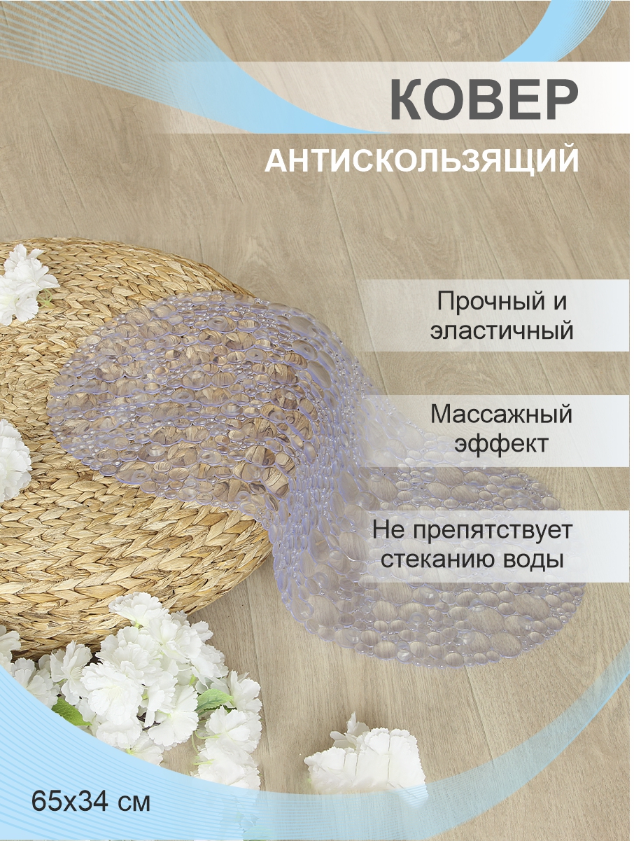 Ковер антискользящий Delphinium коллекция "Линза" 65х34см, белый