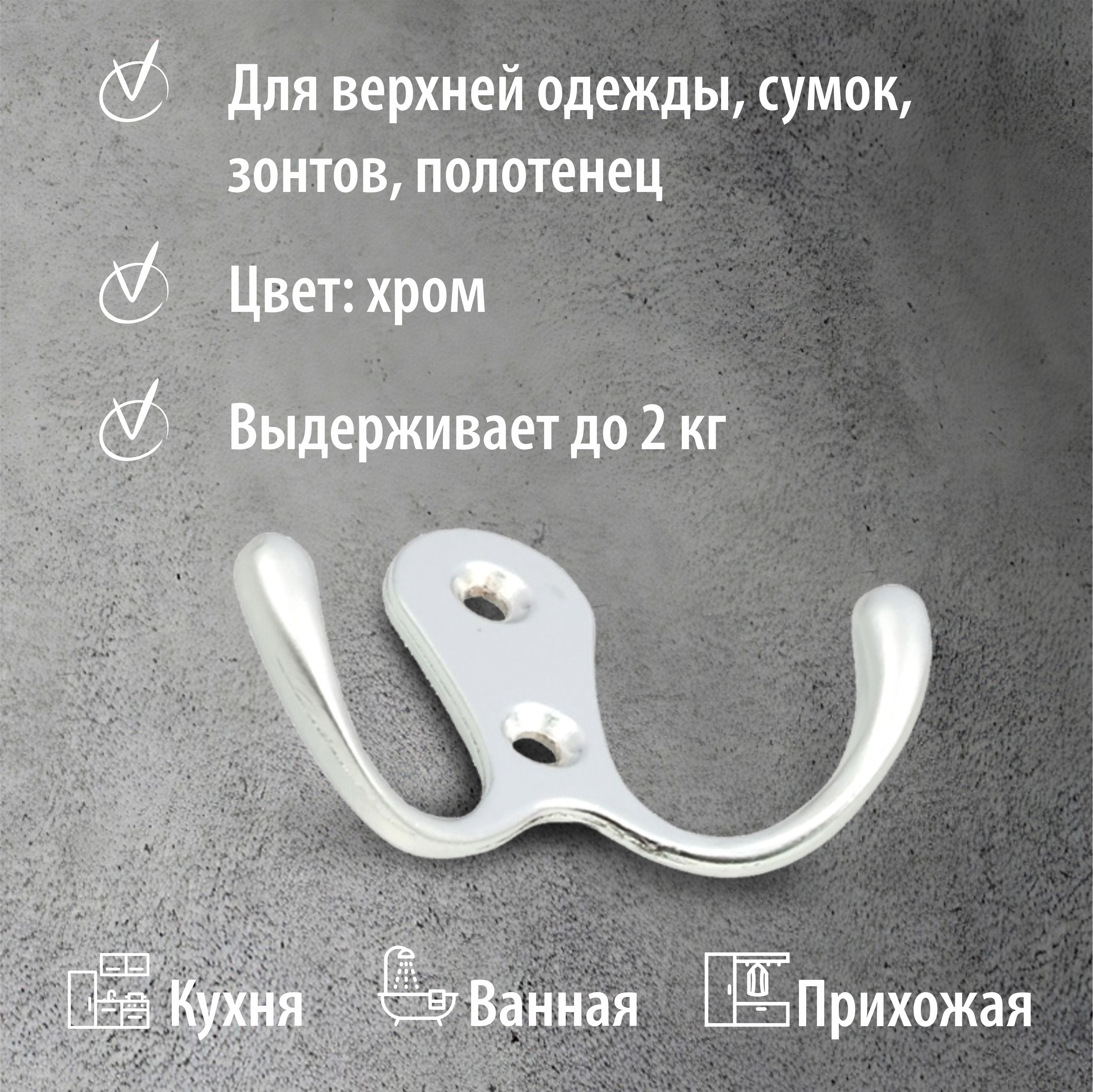 Крючок мебельный Trodos "ZY-110А" 2-рожковый, сплав ЦАМ, хром