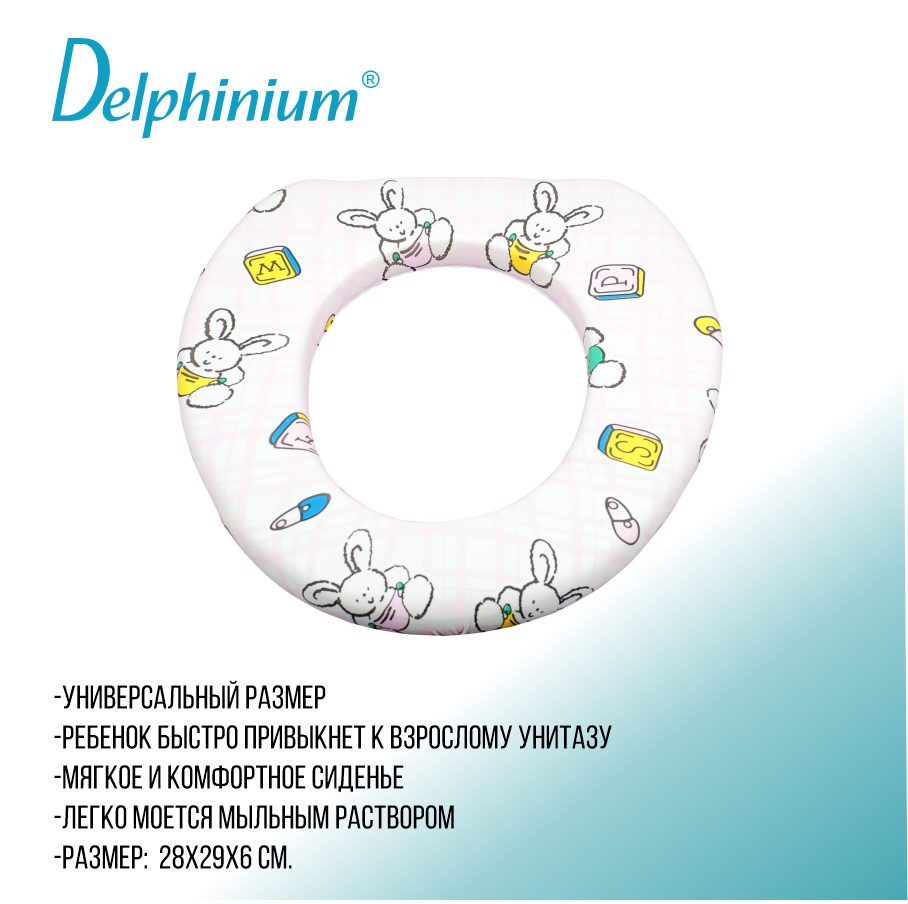 Сиденье для унитаза Delphinium "DKM-3003", детское, белый