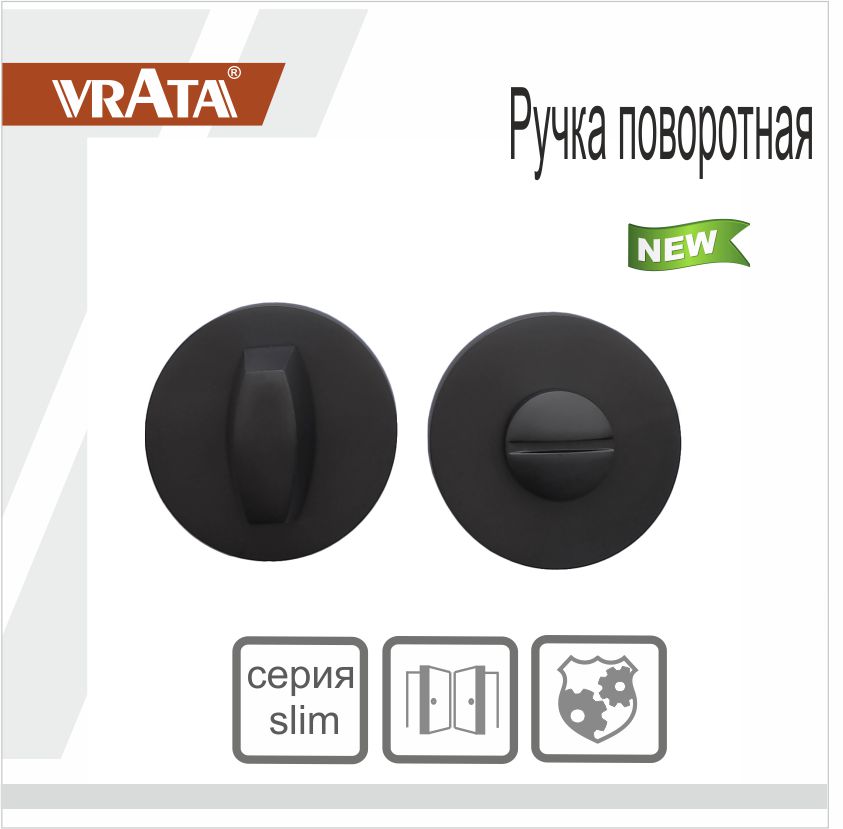 Ручка поворотная Vrata "ВК AL" серия 06 slim, черный