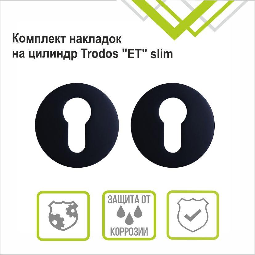 Накладка на цилиндр Trodos "ET" серия 06 slim, черный