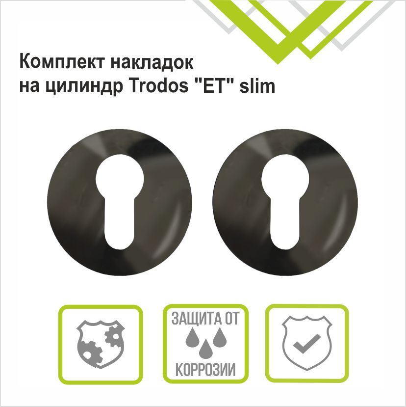 Накладка на цилиндр Trodos "ET" серия 06 slim, черный никель