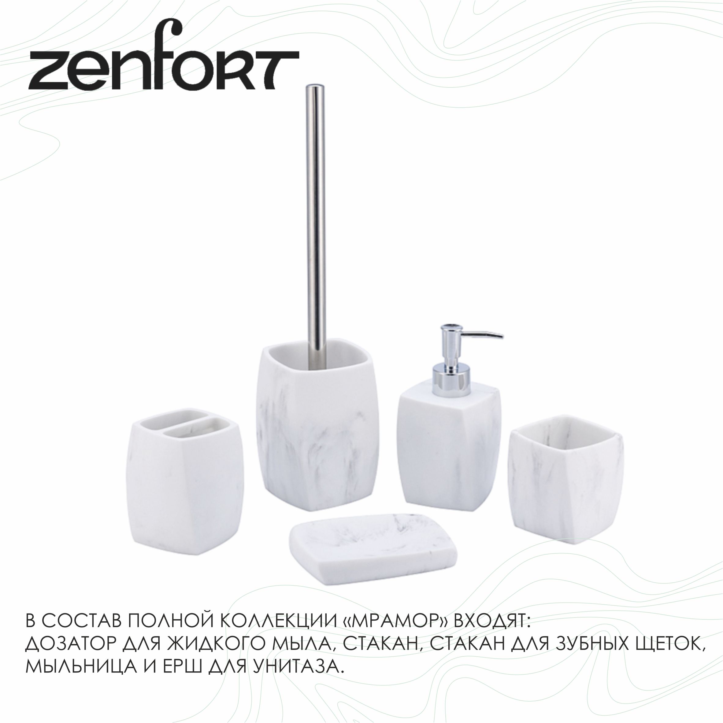 Дозатор для жидкого мыла Zenfort коллекция "Мрамор", полирезина