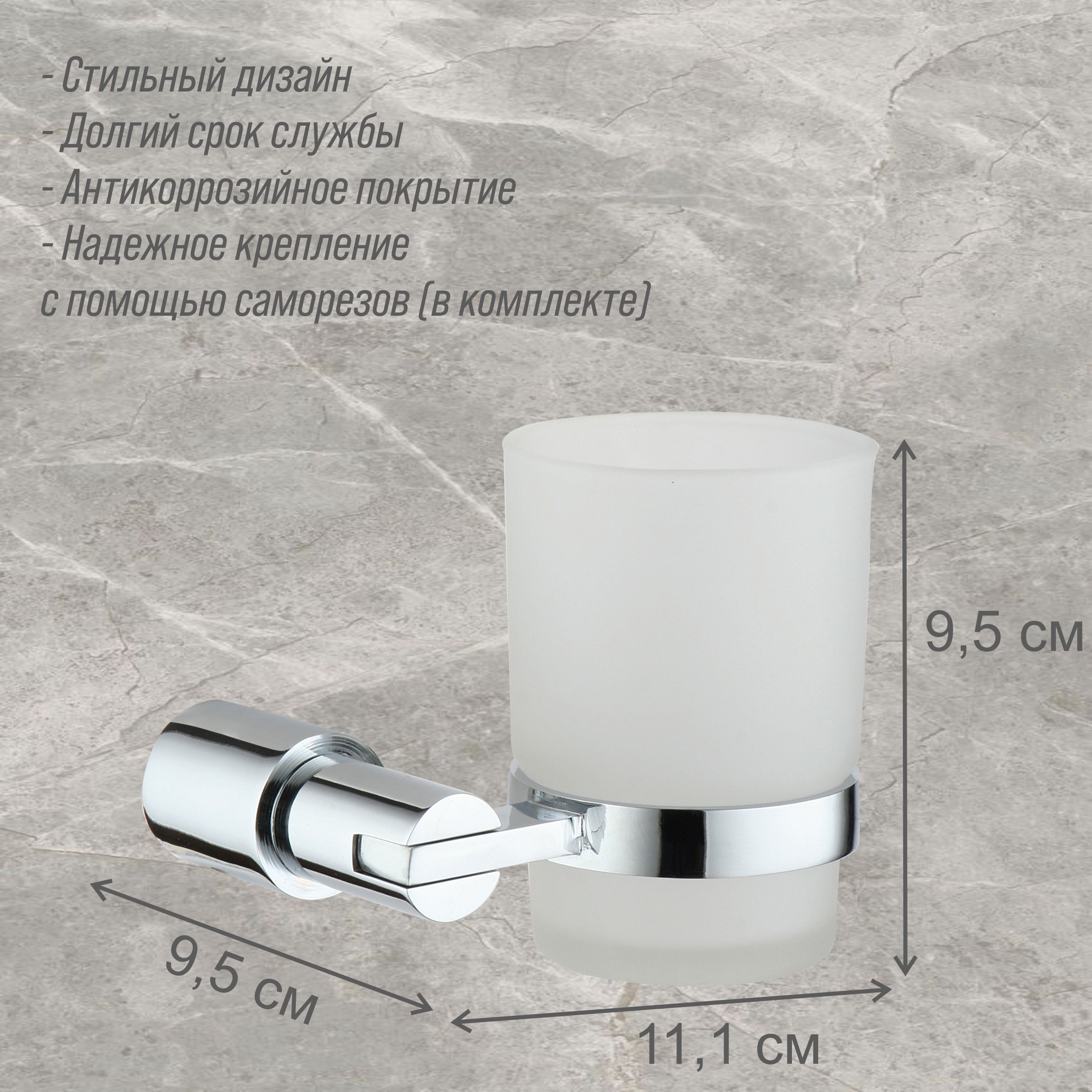 Стакан 1-ый с держателем Delphinium "5402", хром