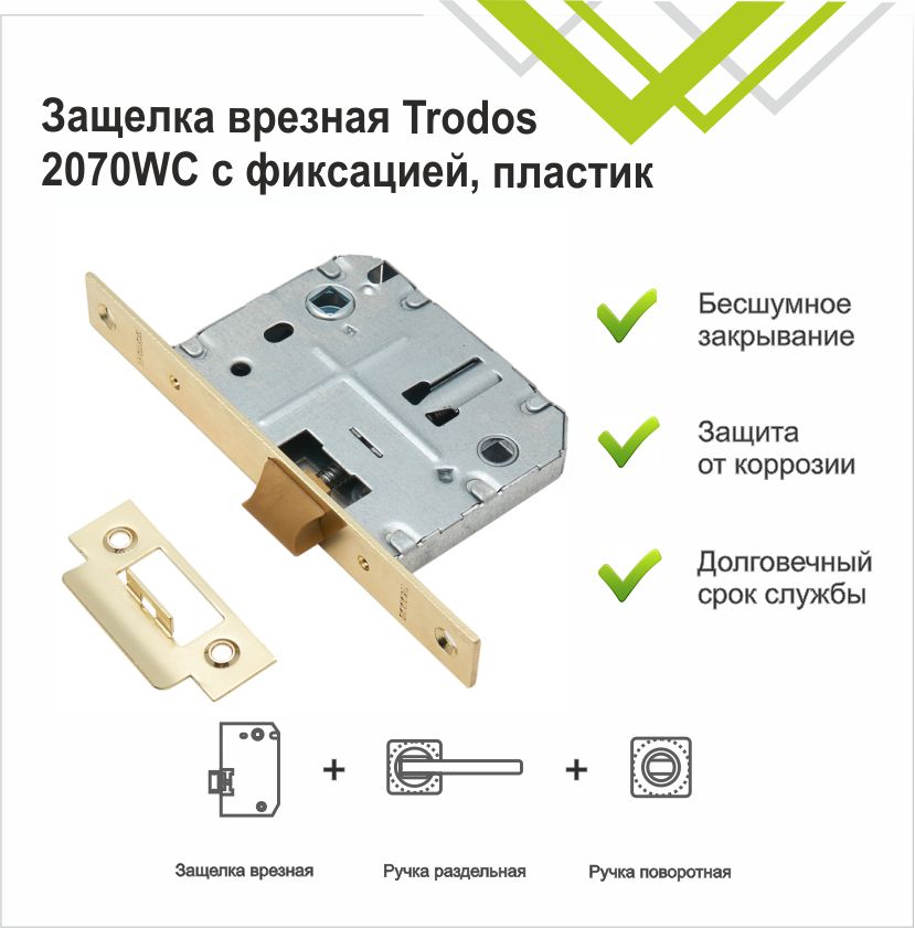 Защелка врезная Trodos 2070-70WС/P GP пластик, золото