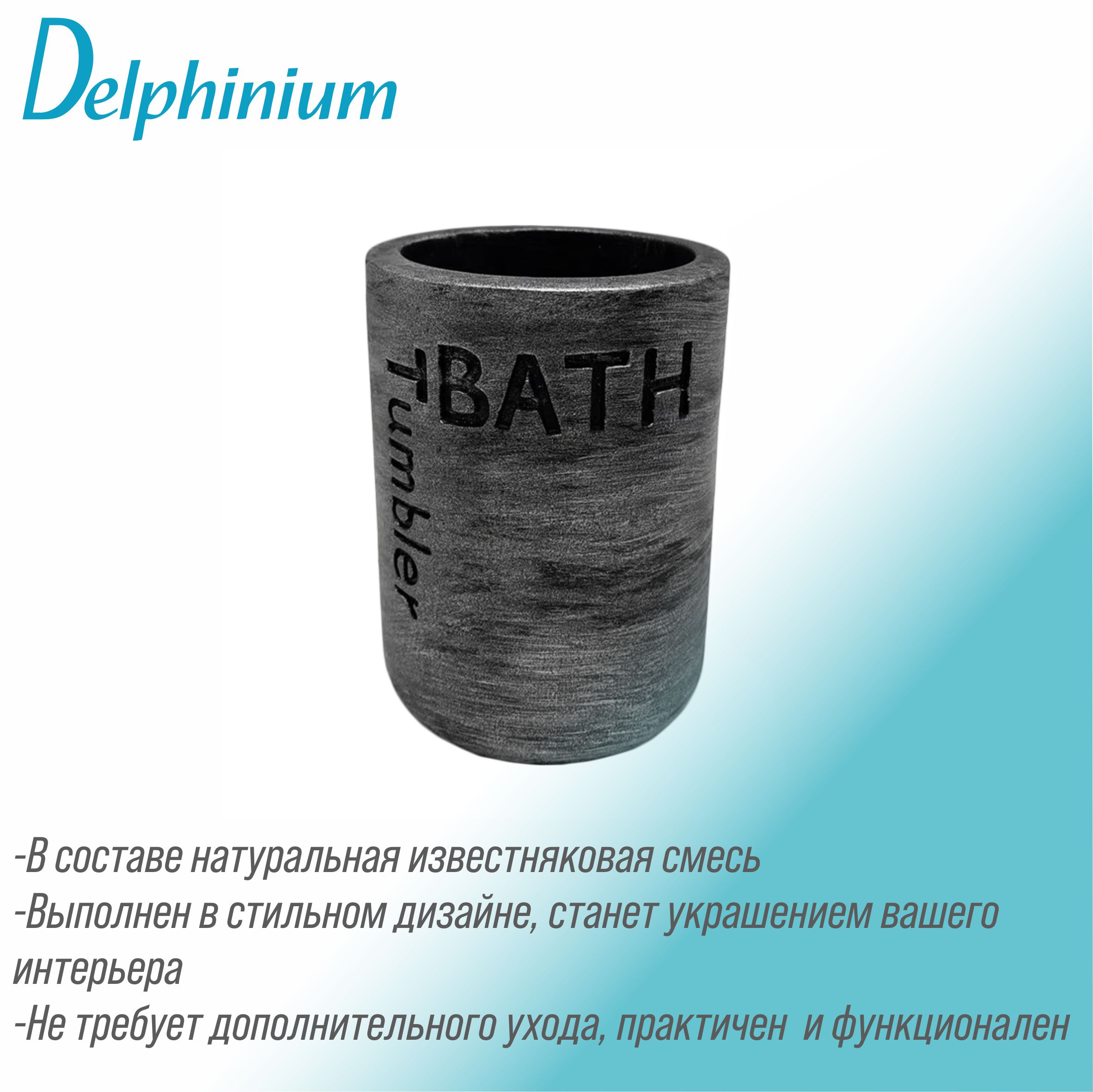 Стакан Delphinium коллекция "Галактика", черный