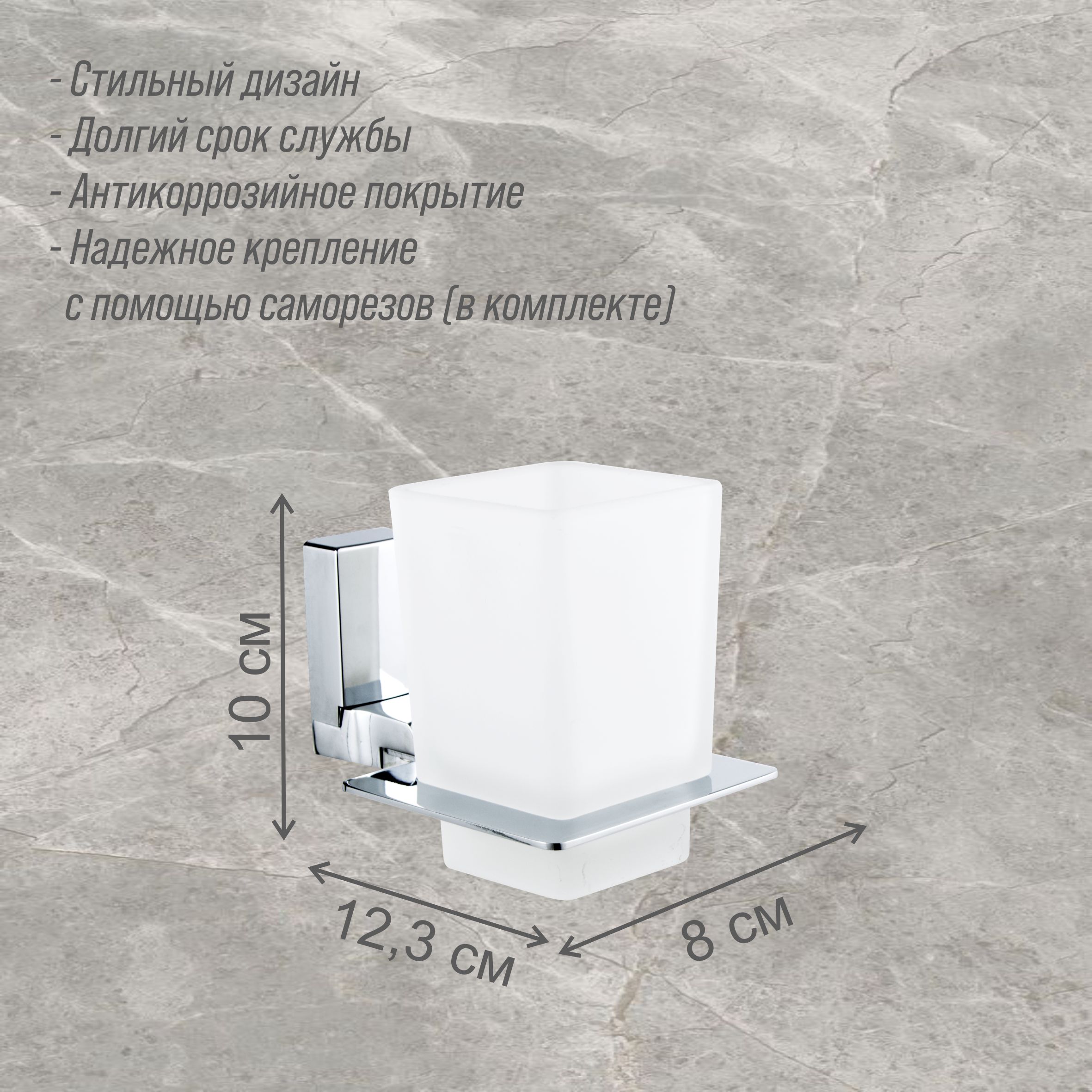 Стакан 1-ый с держателем Delphinium "5802", хром