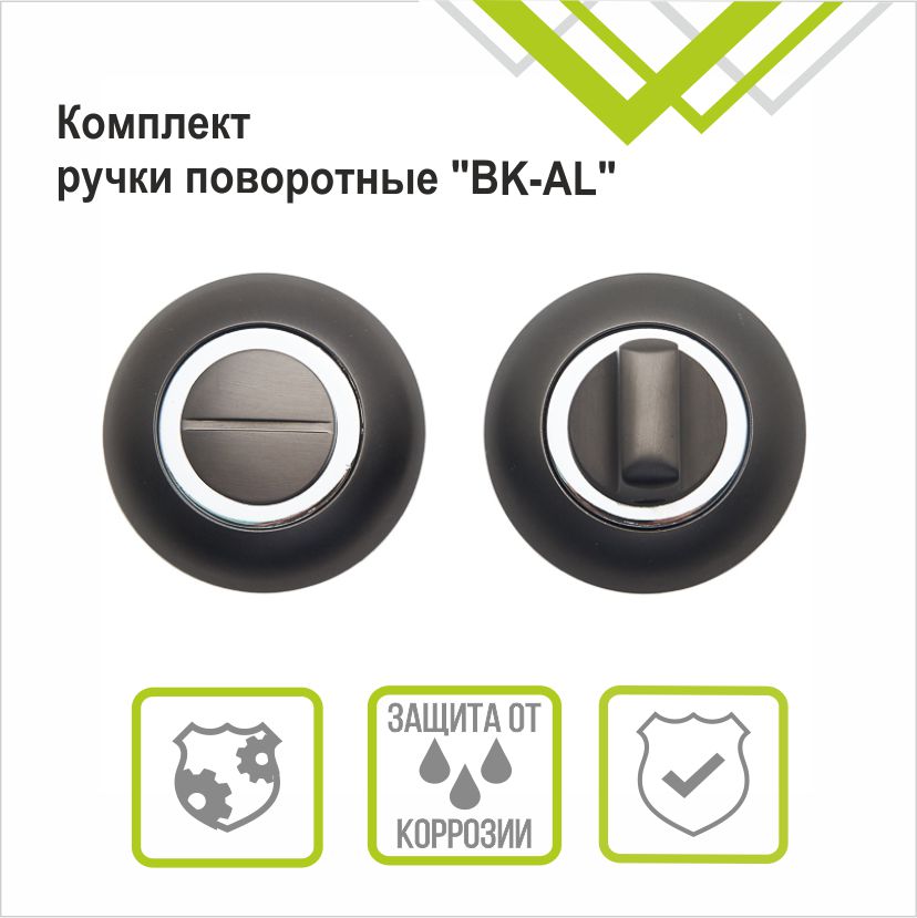 Ручка поворотная Trodos "BK" серия 08, графит