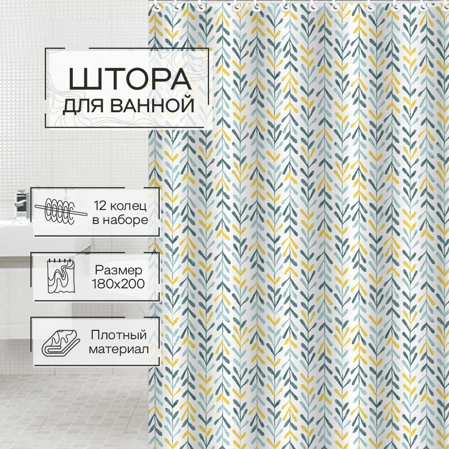 Штора для ванной Zenfort "Делис" полиэстер 180х200см, 12 колец, с утяжелителем, мультиколор