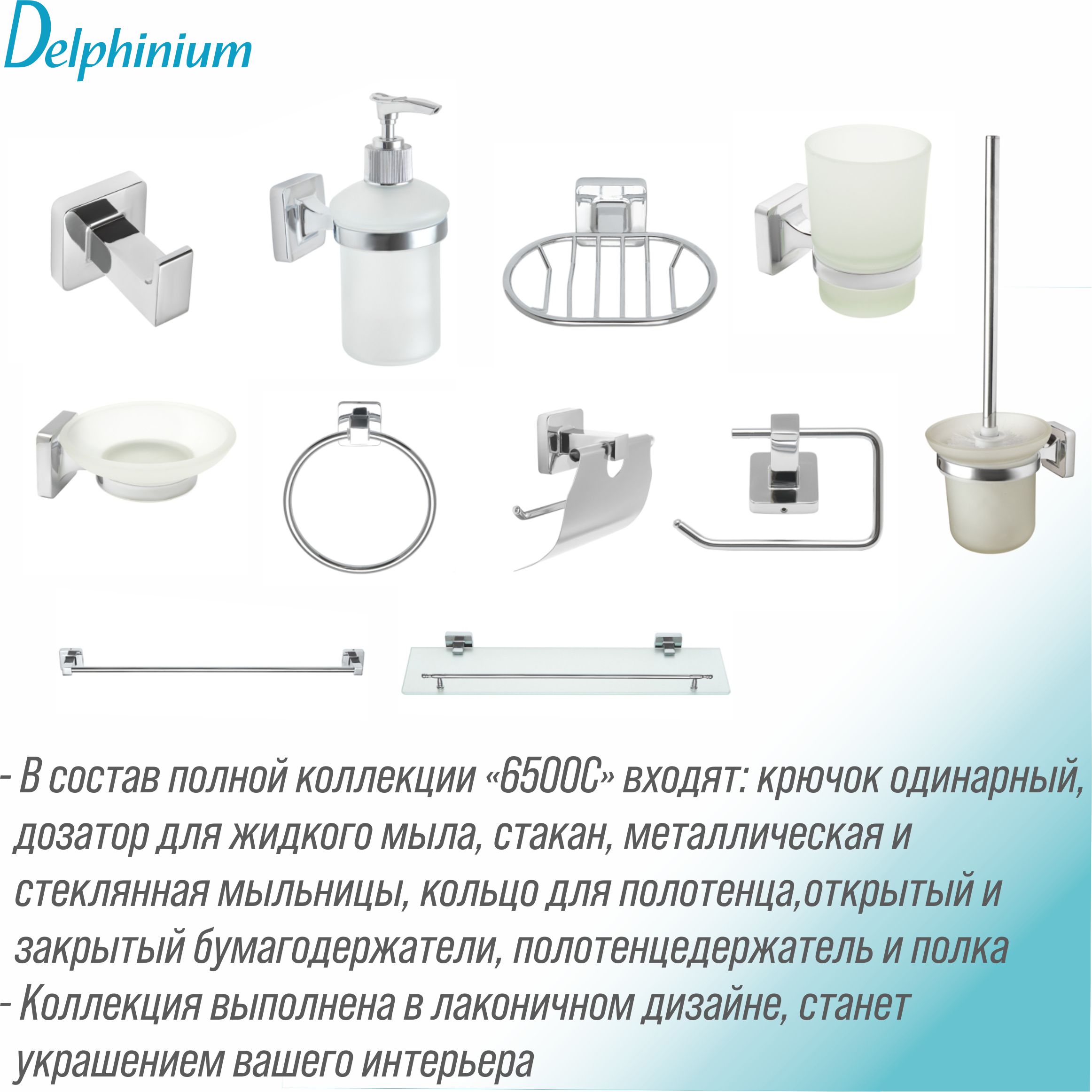 Мыльница стеклянная с держателем Delphinium  "6585", хром