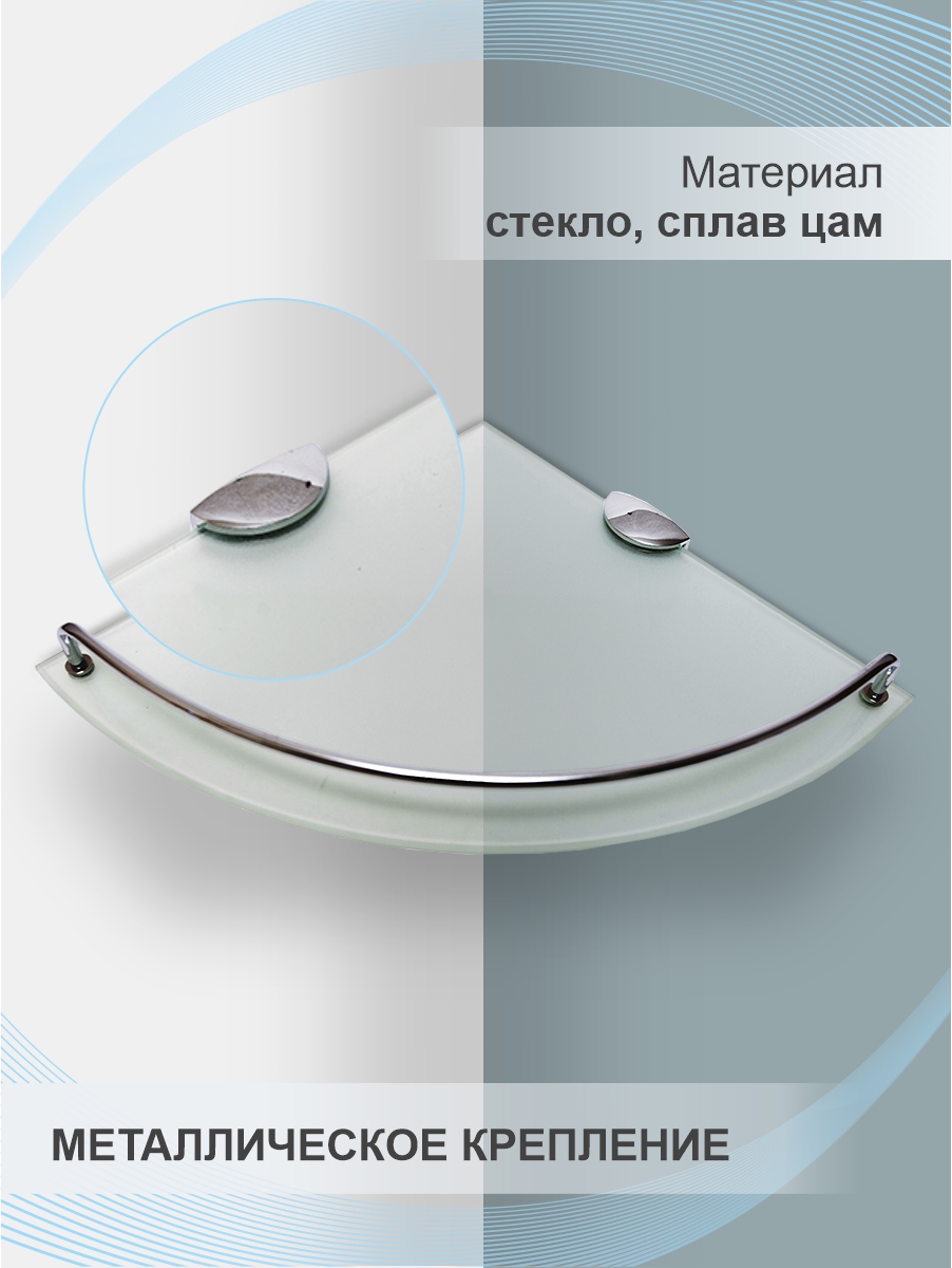 Полка настенная Delphinium 1-ярусная угловая "9016С", хром