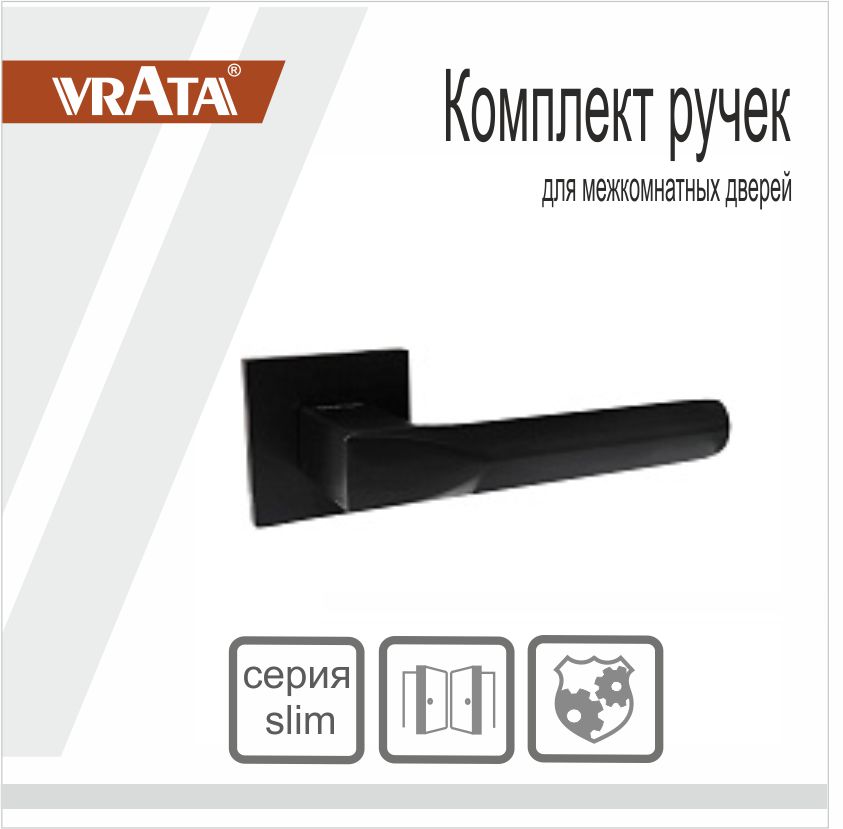 Ручка раздельная Vrata "2173 AL" серия 03 slim, черный