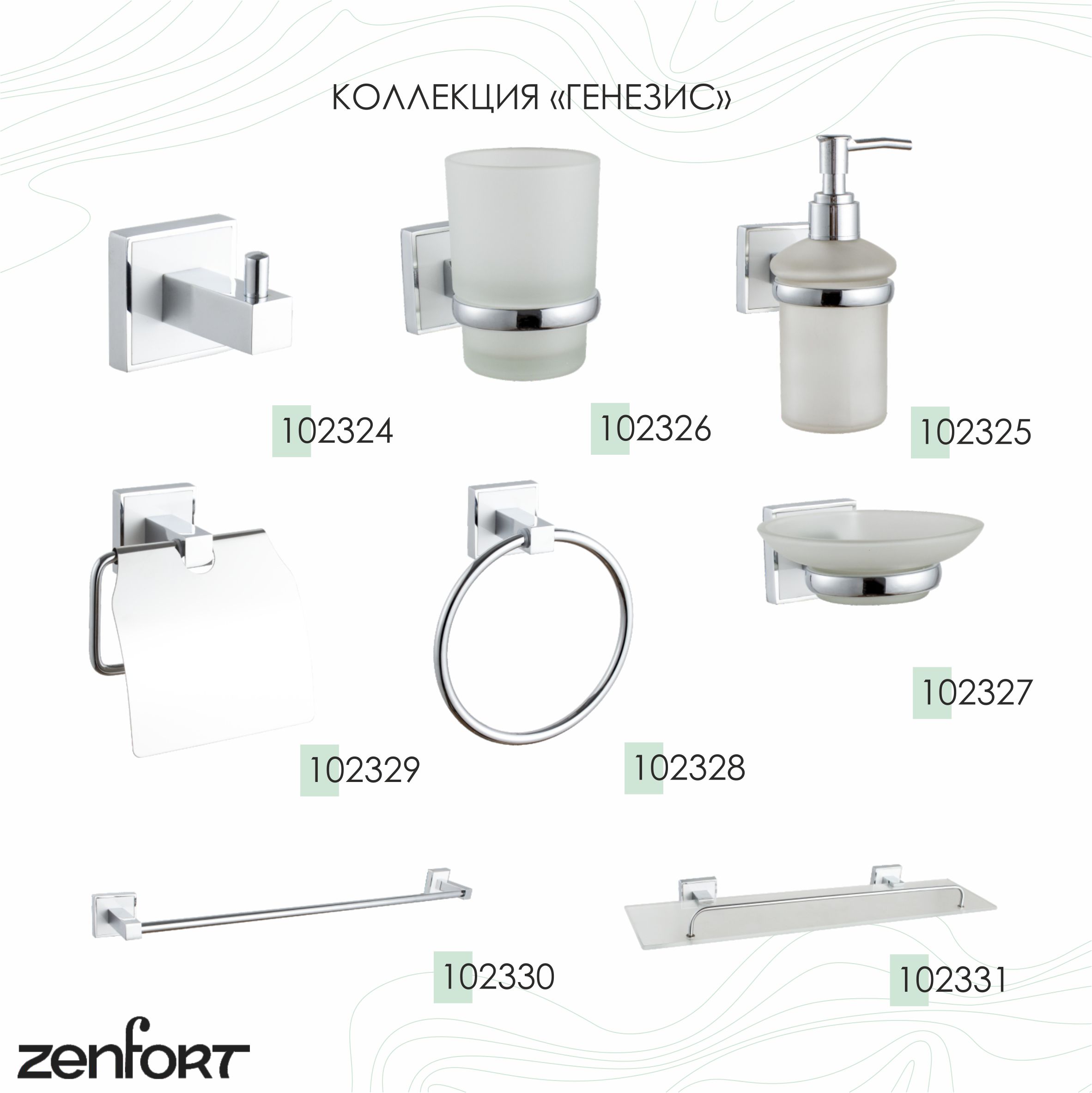 Крючок Zenfort одинарный коллекция "Генезис", белый