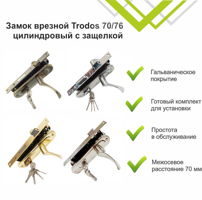 Замок врезной Trodos 70/11-ЦМ с ручкой, никель