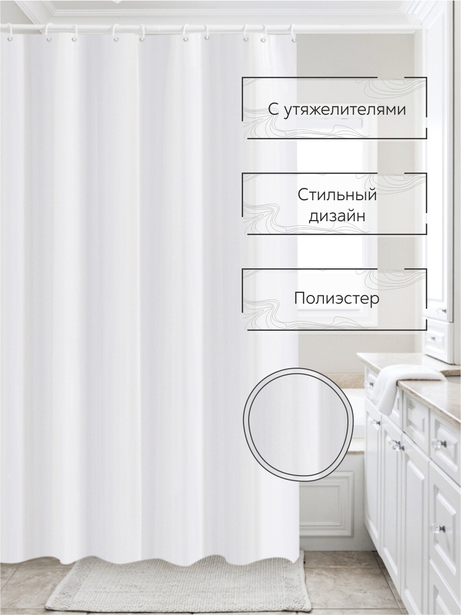 Штора для ванной Zenfort "Жаккард" полиэстер 180х200см, 12 колец, с утяжелителем, белый