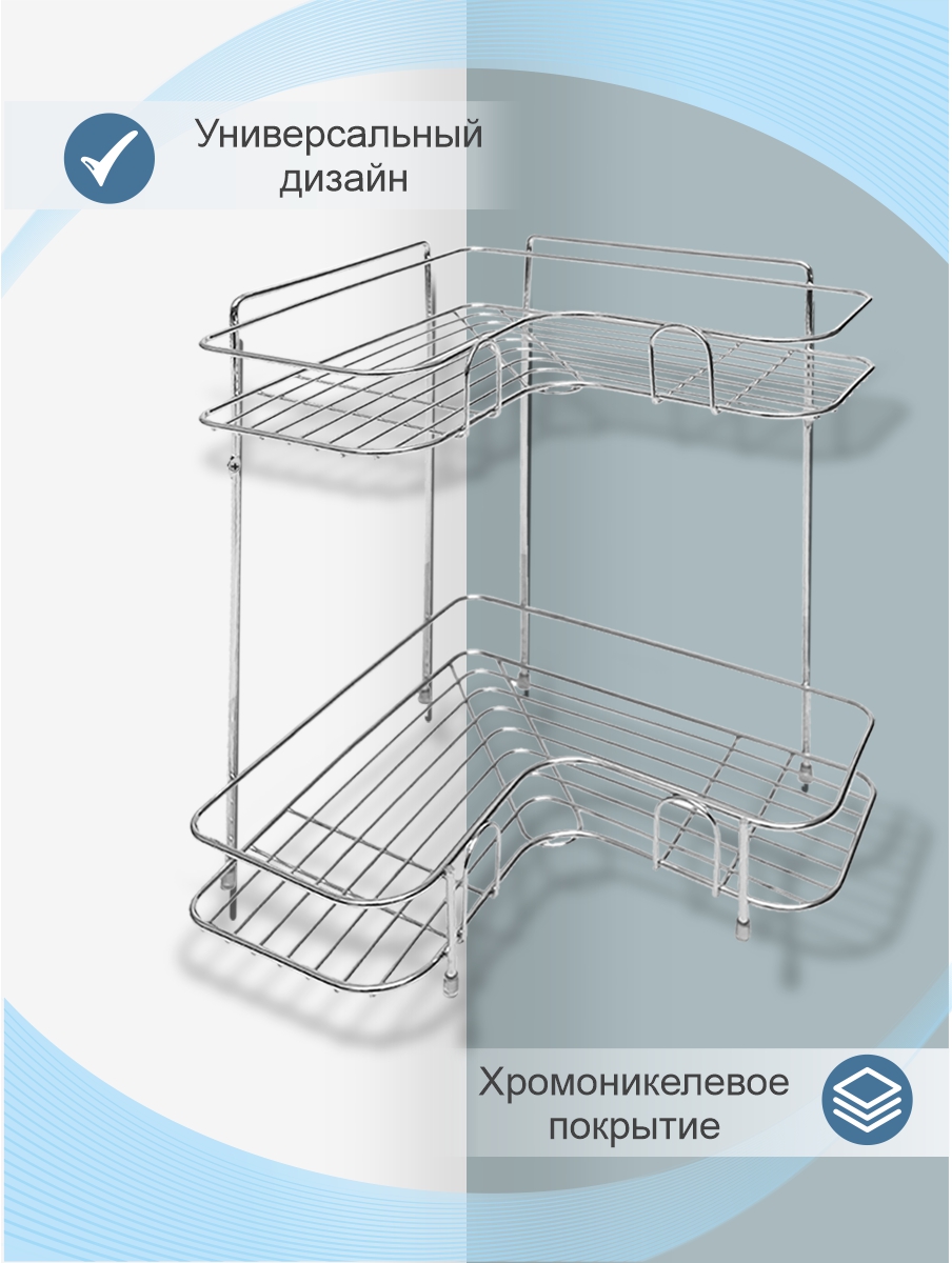 Полка настенная Delphinium 2-ярусная угловая "АЕ-483", хром