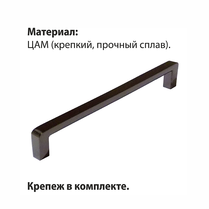 Ручка-скоба мебельная Trodos "DMZ-21203" 192мм сплав ЦАМ 105гр, черный никель