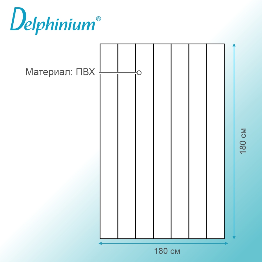 Штора для ванной Delphinium "SC-190" ПВХ 180х180см, 12 колец, мультиколор