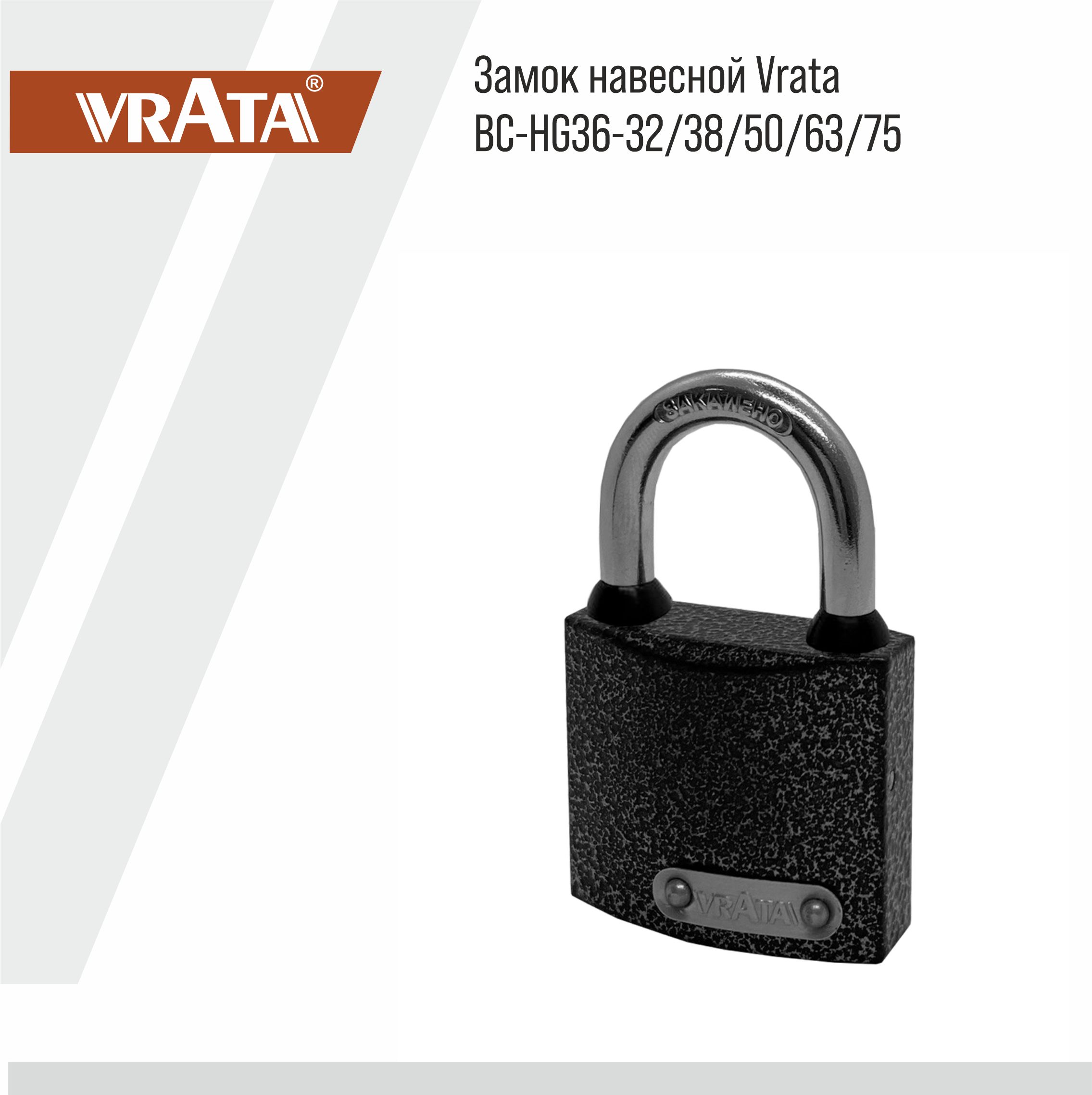 Замок навесной Vrata BC-НG36-63 чугун, серый