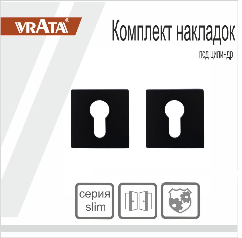 Накладка на цилиндр Vrata "EТ AL" серия 03 slim, черный