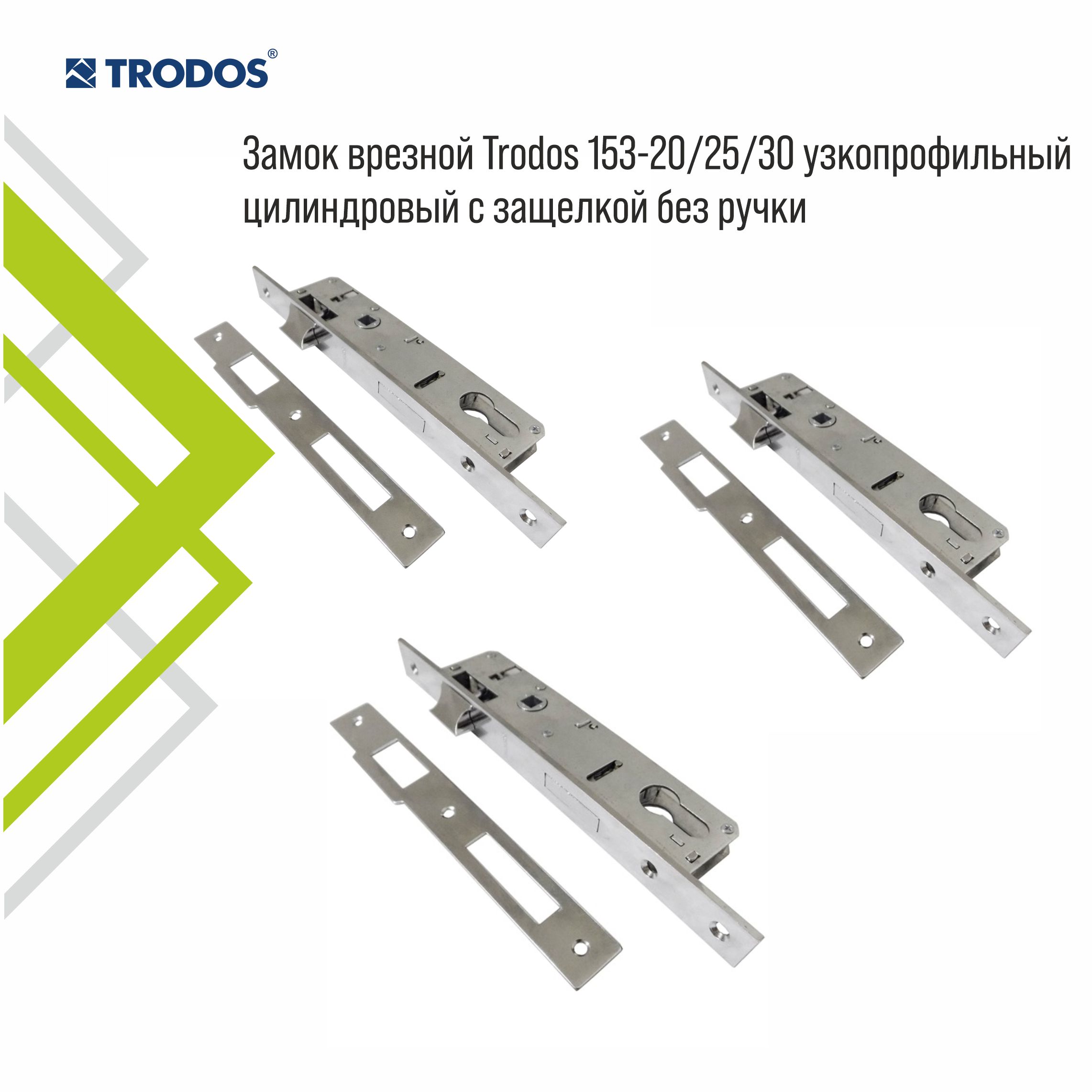 Замок врезной Trodos 153-30 узкопрофильный цилиндровый с защелкой без ручки, хром