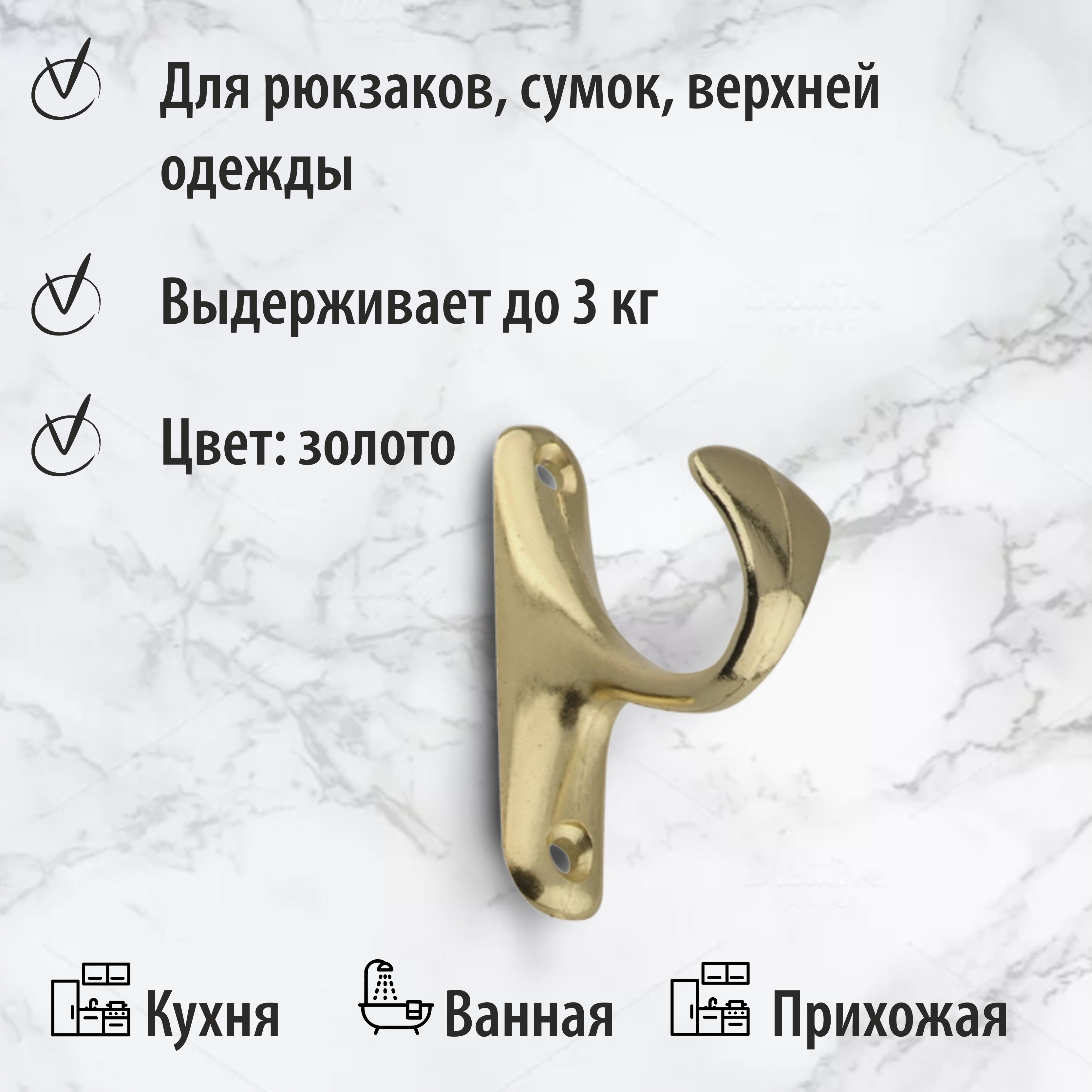 Крючок мебельный Trodos "ZY-214" 1-рожковый, сплав ЦАМ, золото