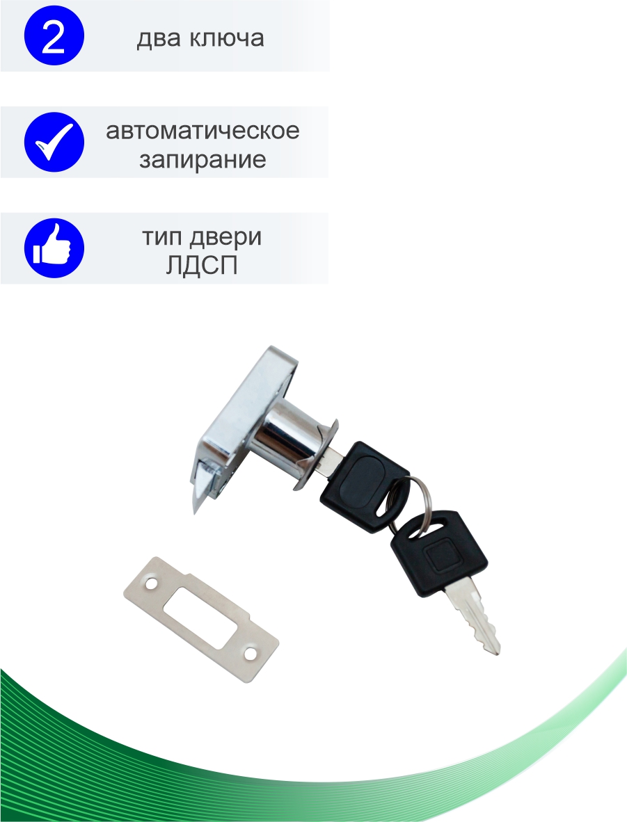 Замок мебельный Trodos "338" автомат, хром