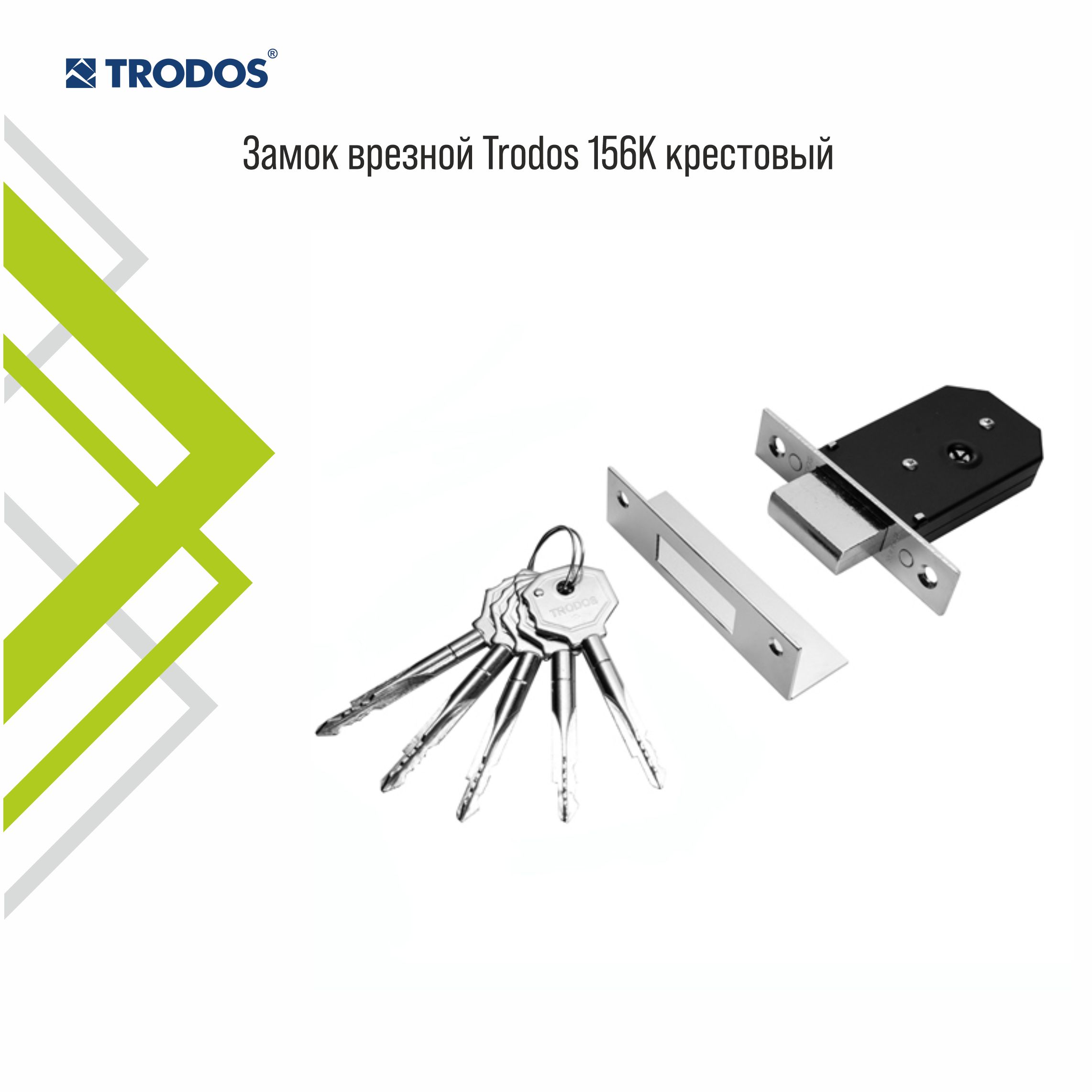Замок врезной Trodos 156К CP крестовый, хром