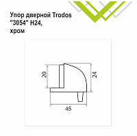 Упор дверной Trodos 3054/Н24 хром