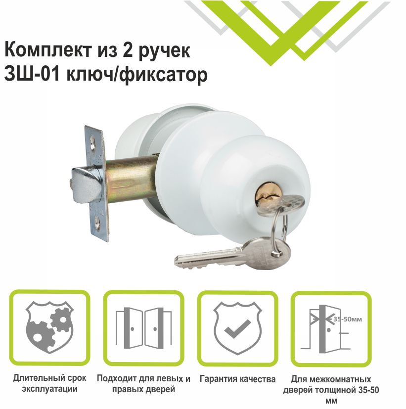 Ручка-защелка Trodos ЗШ-01 белый