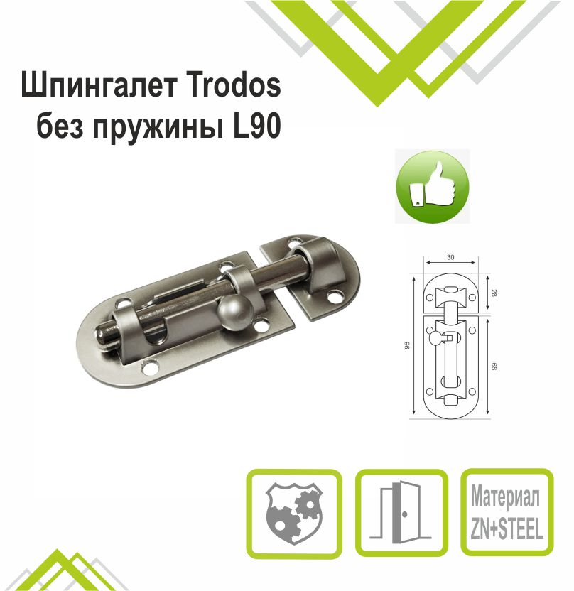 Шпингалет Trodos ZY-113/L90 SN никель