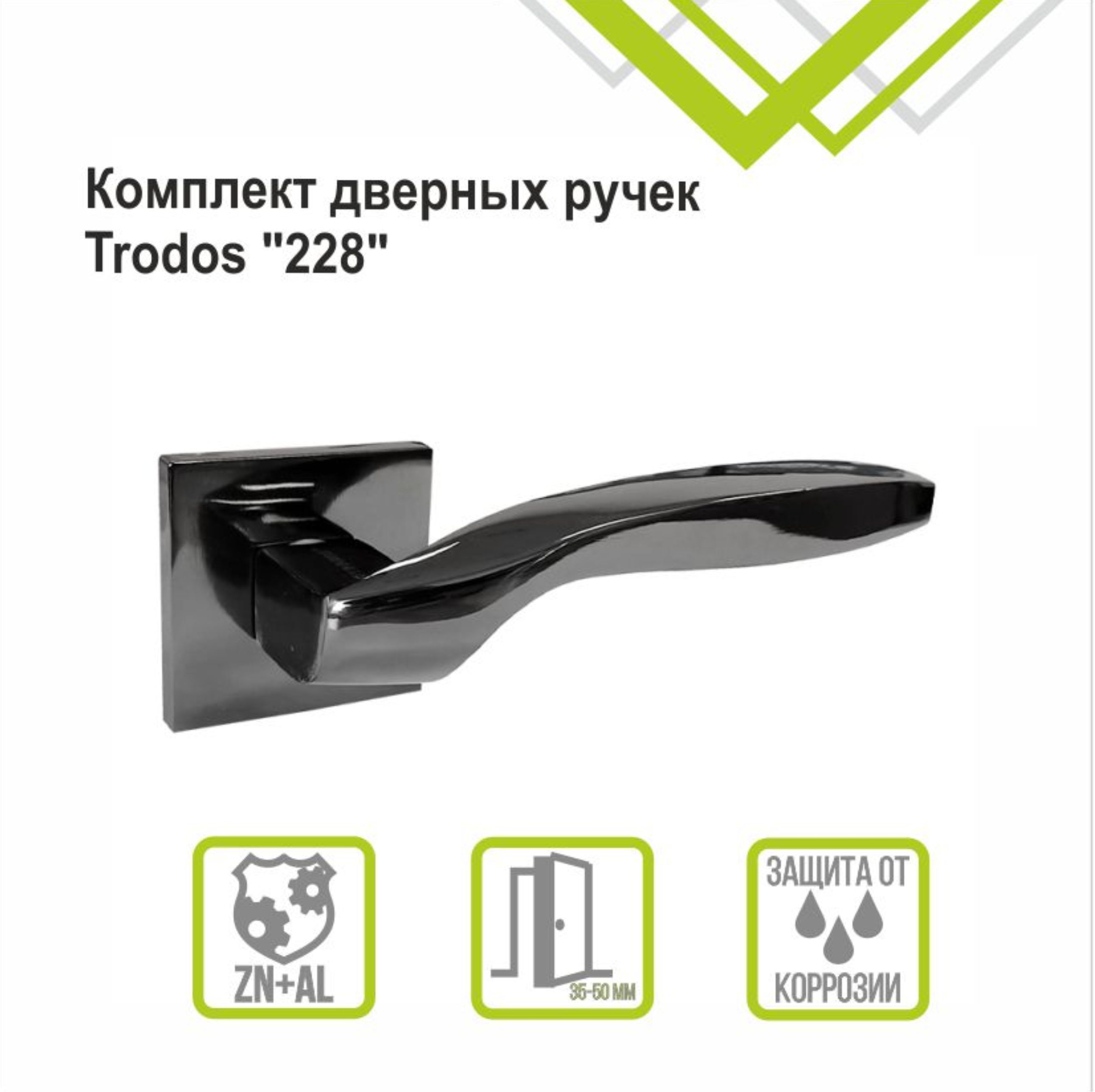 Ручка раздельная Trodos "228" серия 03 slim, черный никель